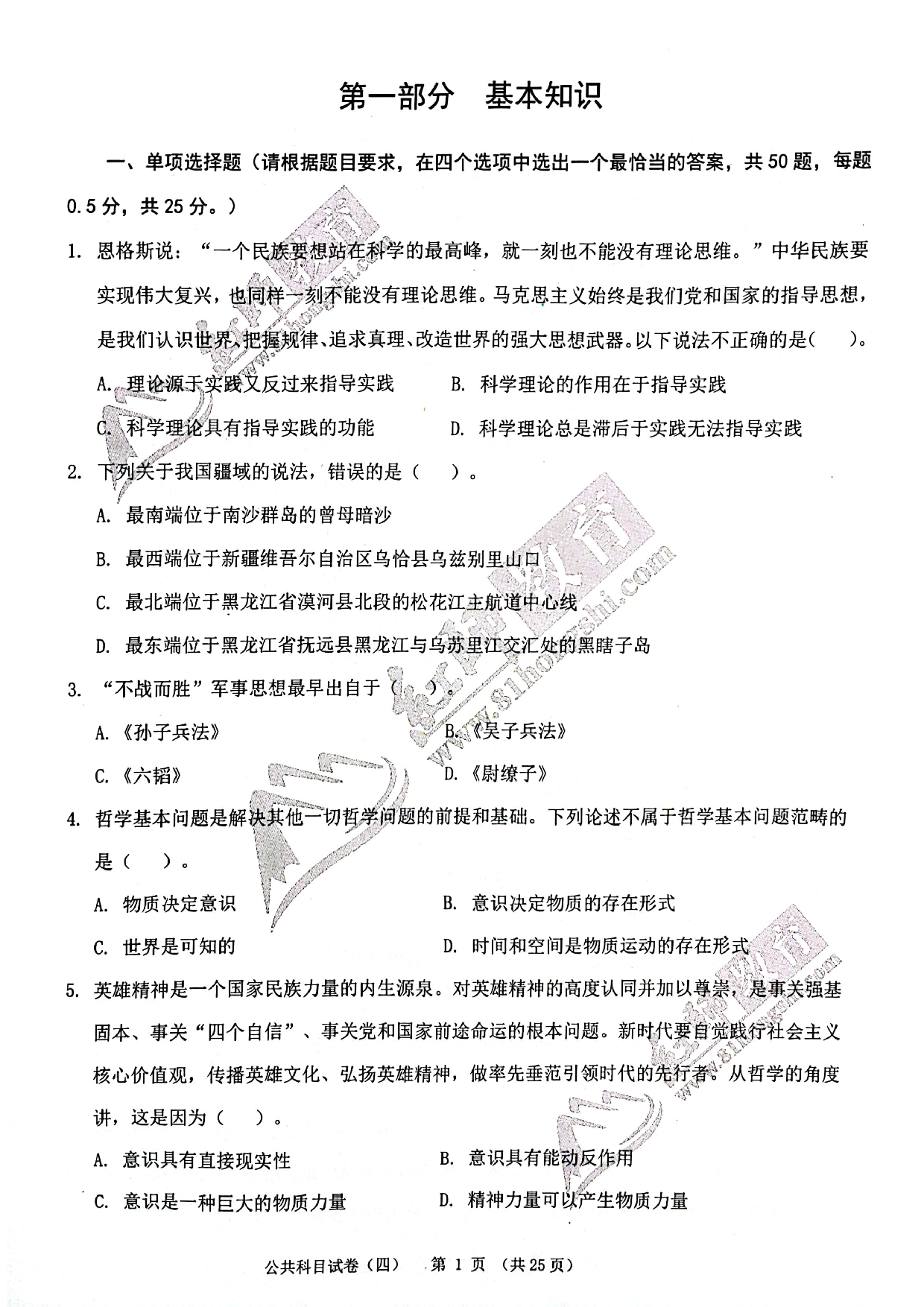 2024军队文职《公共科目》演练卷4.pdf 第1页