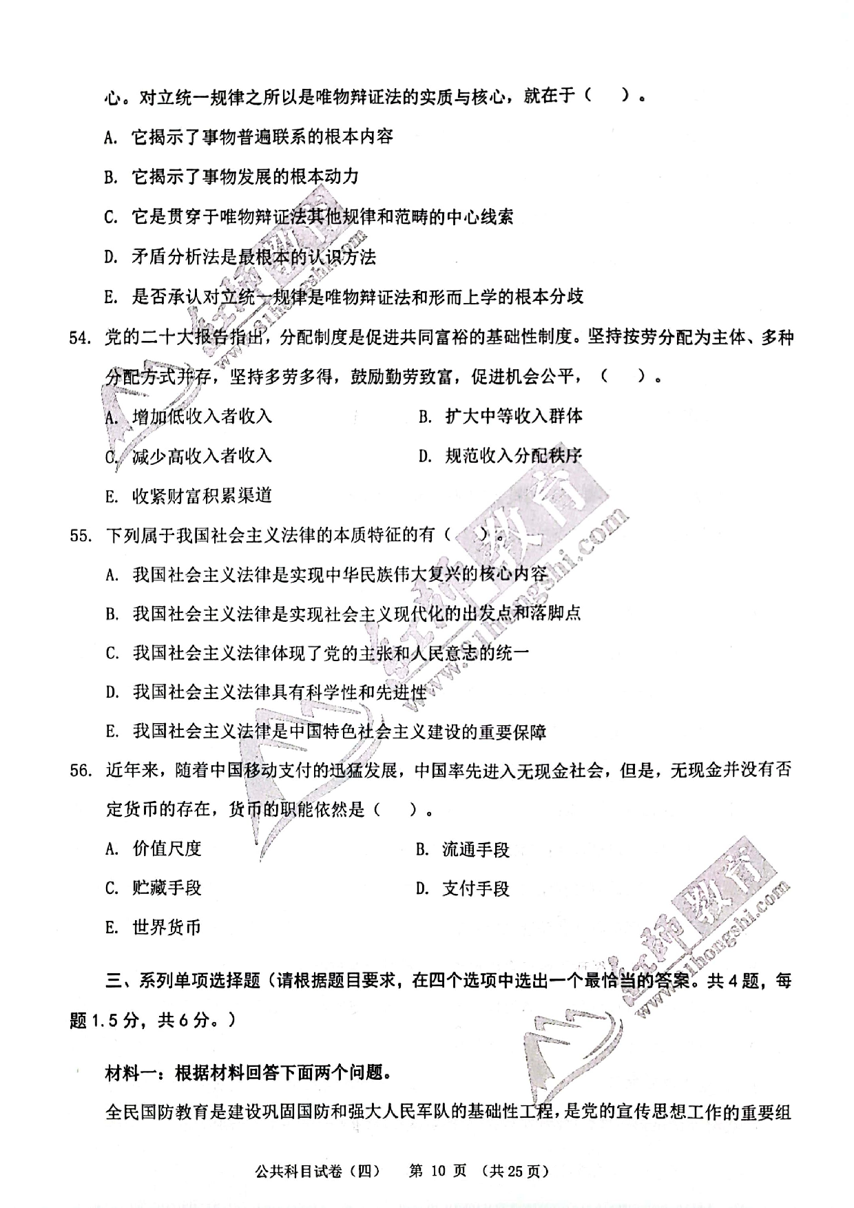 2024军队文职《公共科目》演练卷4.pdf 第10页