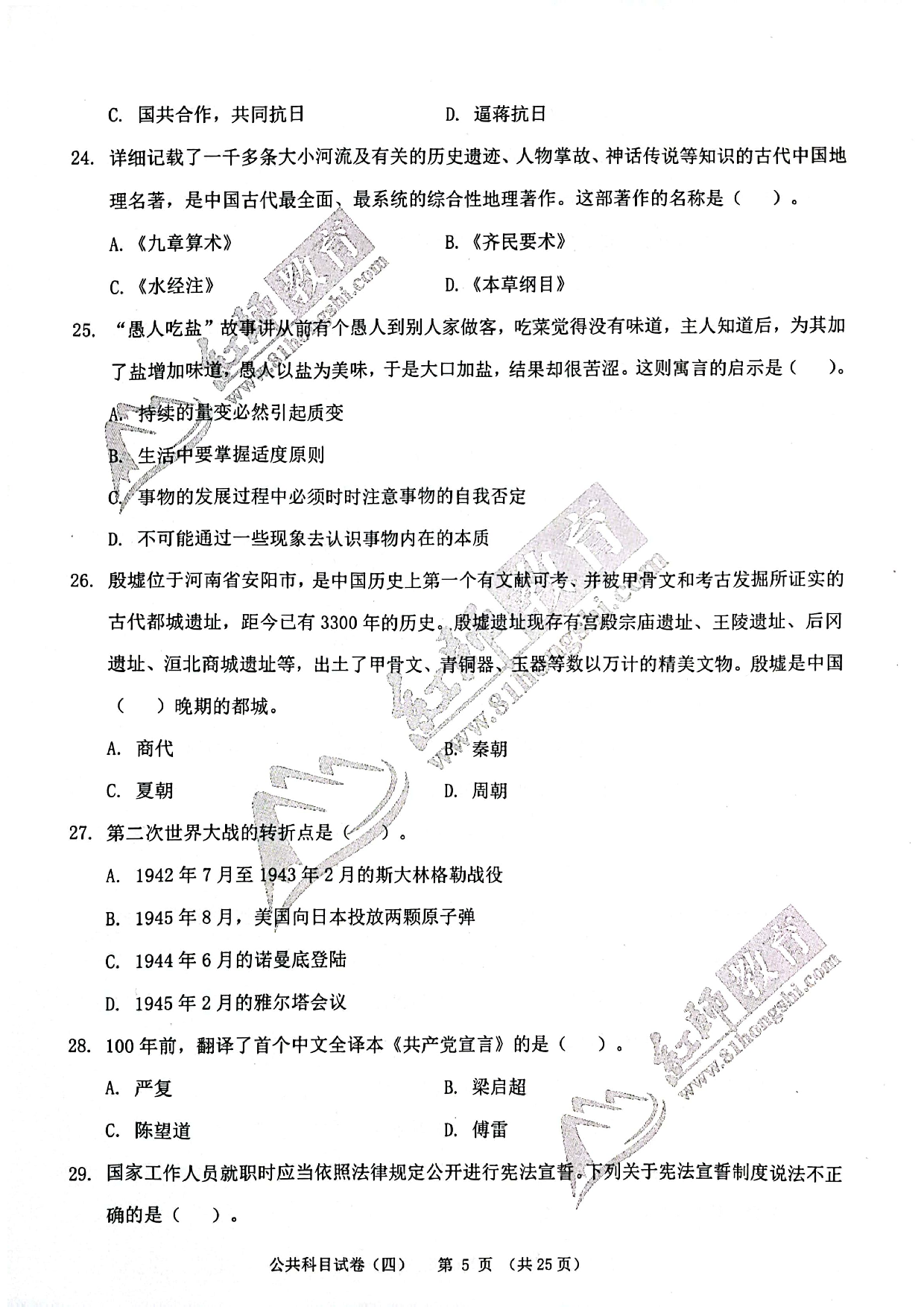 2024军队文职《公共科目》演练卷4.pdf 第5页