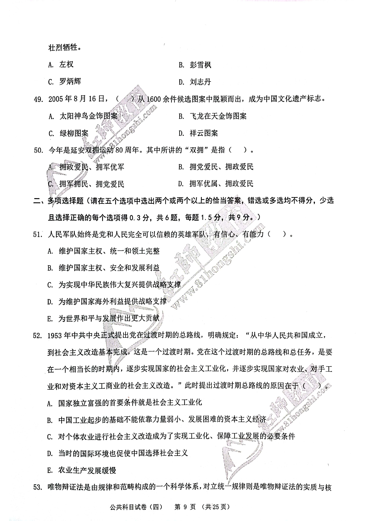 2024军队文职《公共科目》演练卷4.pdf 第9页