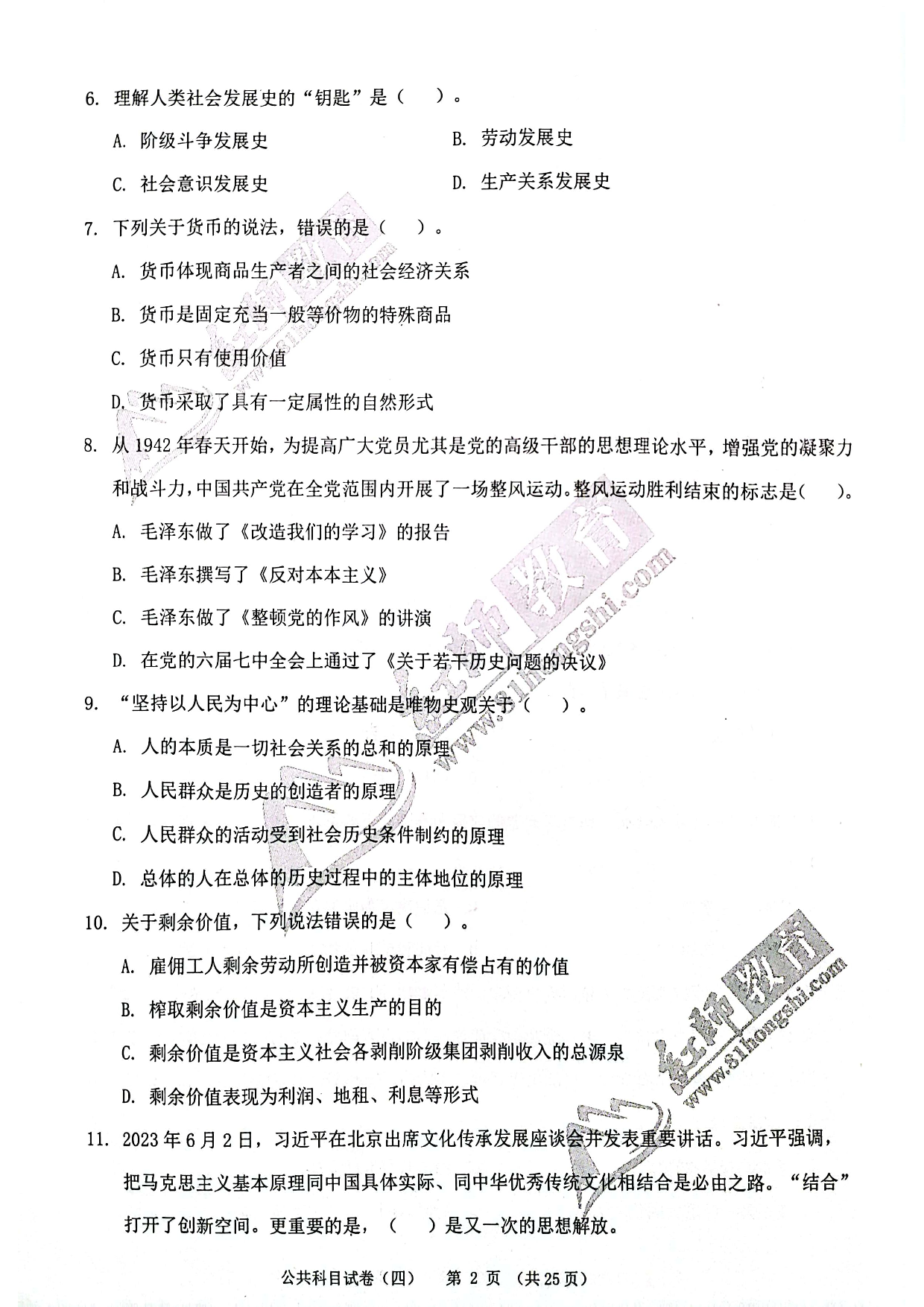 2024军队文职《公共科目》演练卷4.pdf 第2页