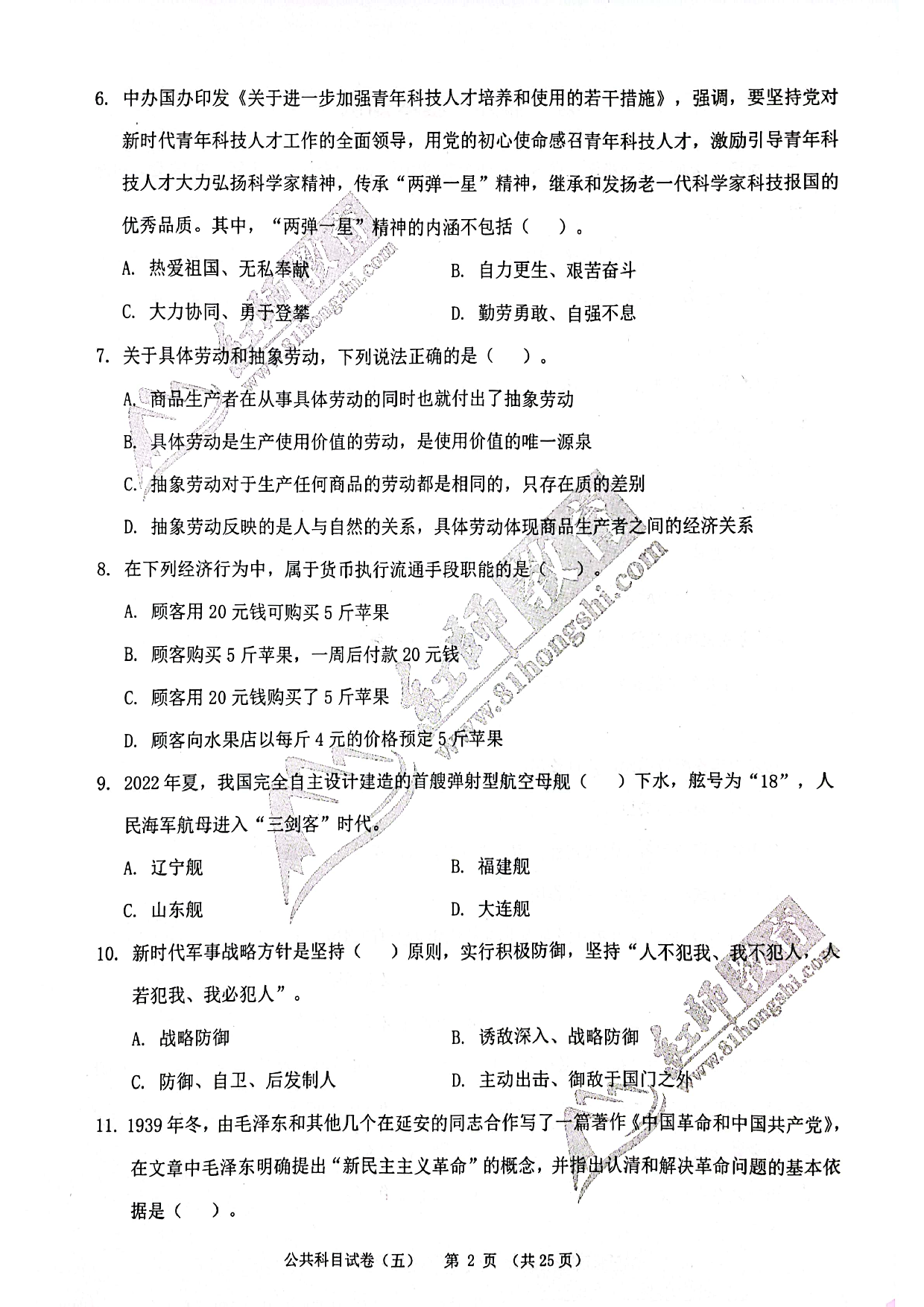 2024军队文职《公共科目》演练卷5.pdf 第2页