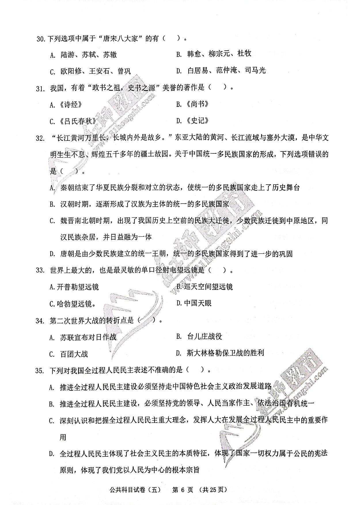 2024军队文职《公共科目》演练卷5.pdf 第6页