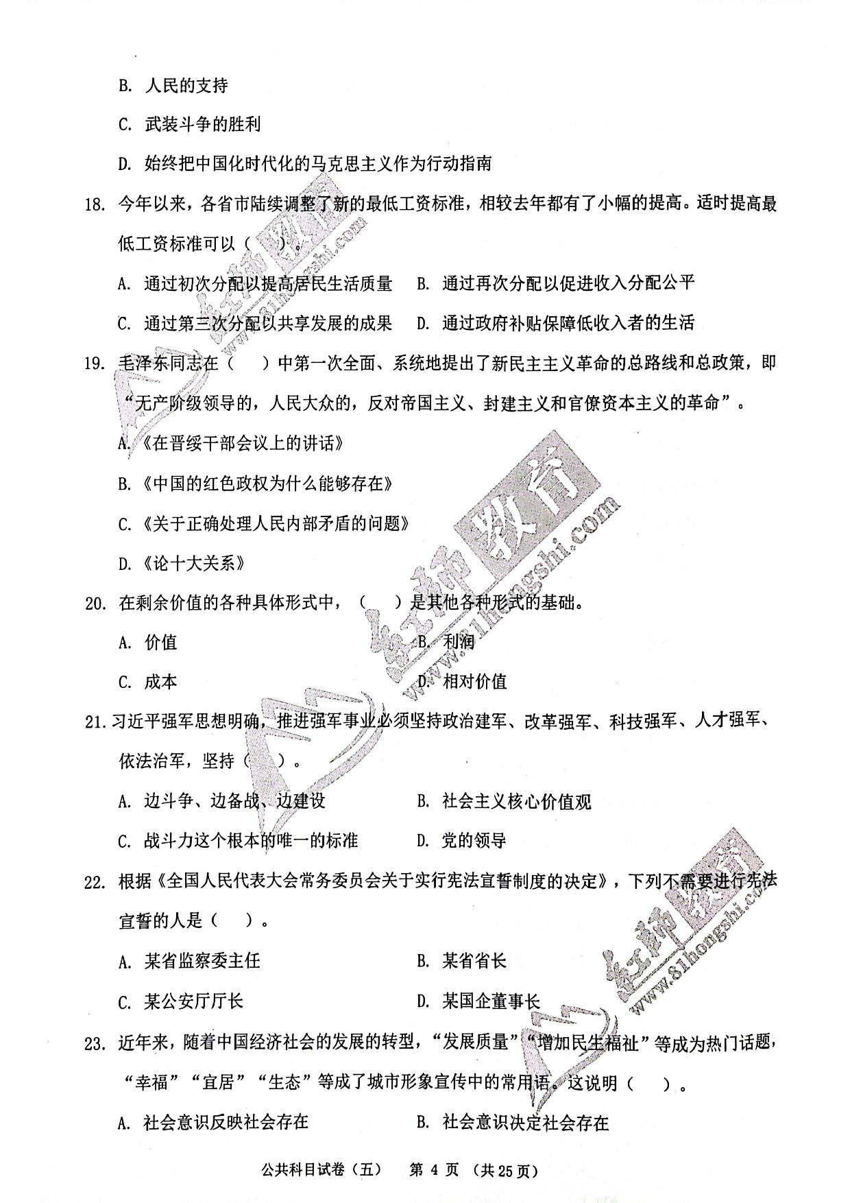 2024军队文职《公共科目》演练卷5.pdf 第4页