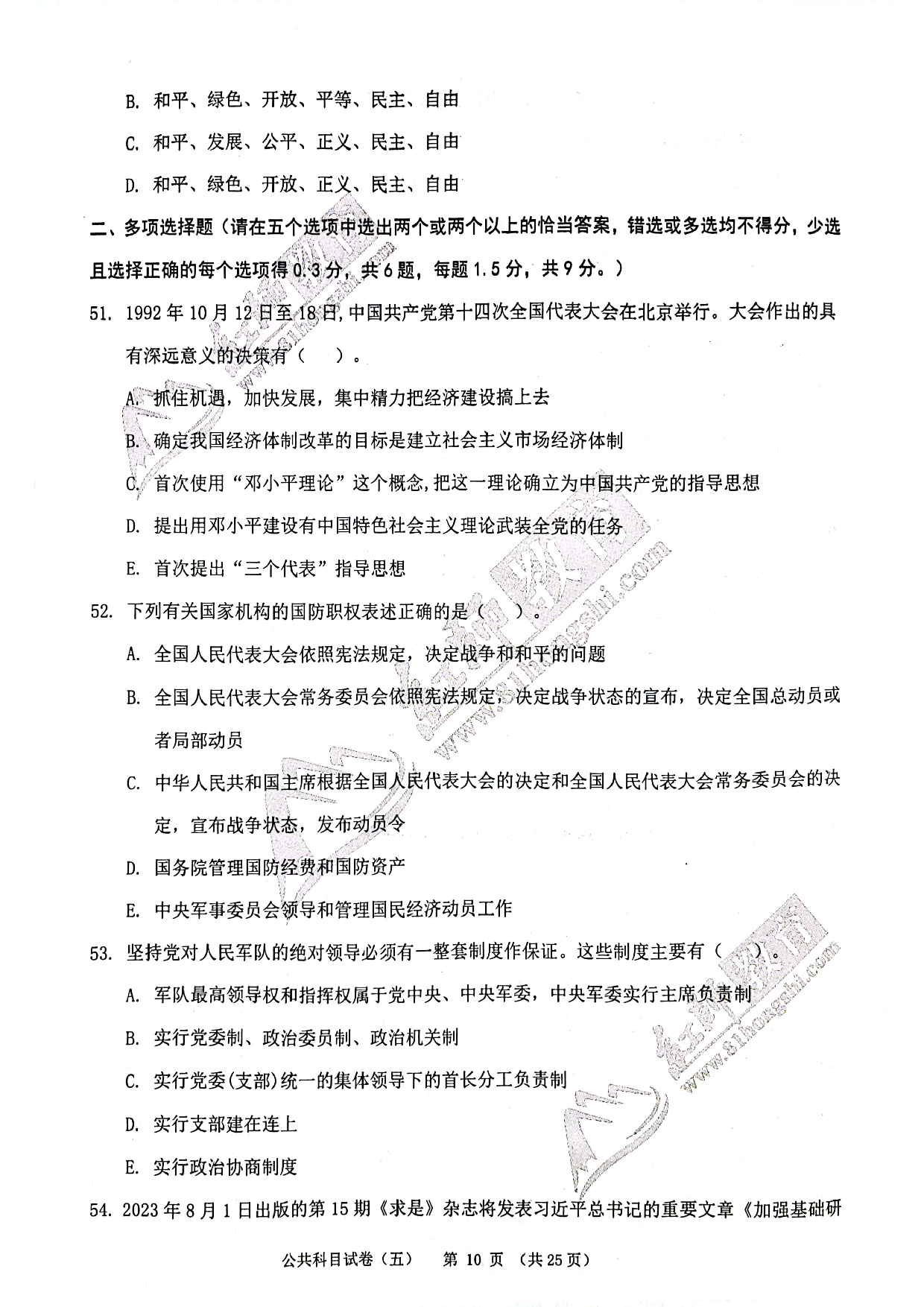 2024军队文职《公共科目》演练卷5.pdf 第10页