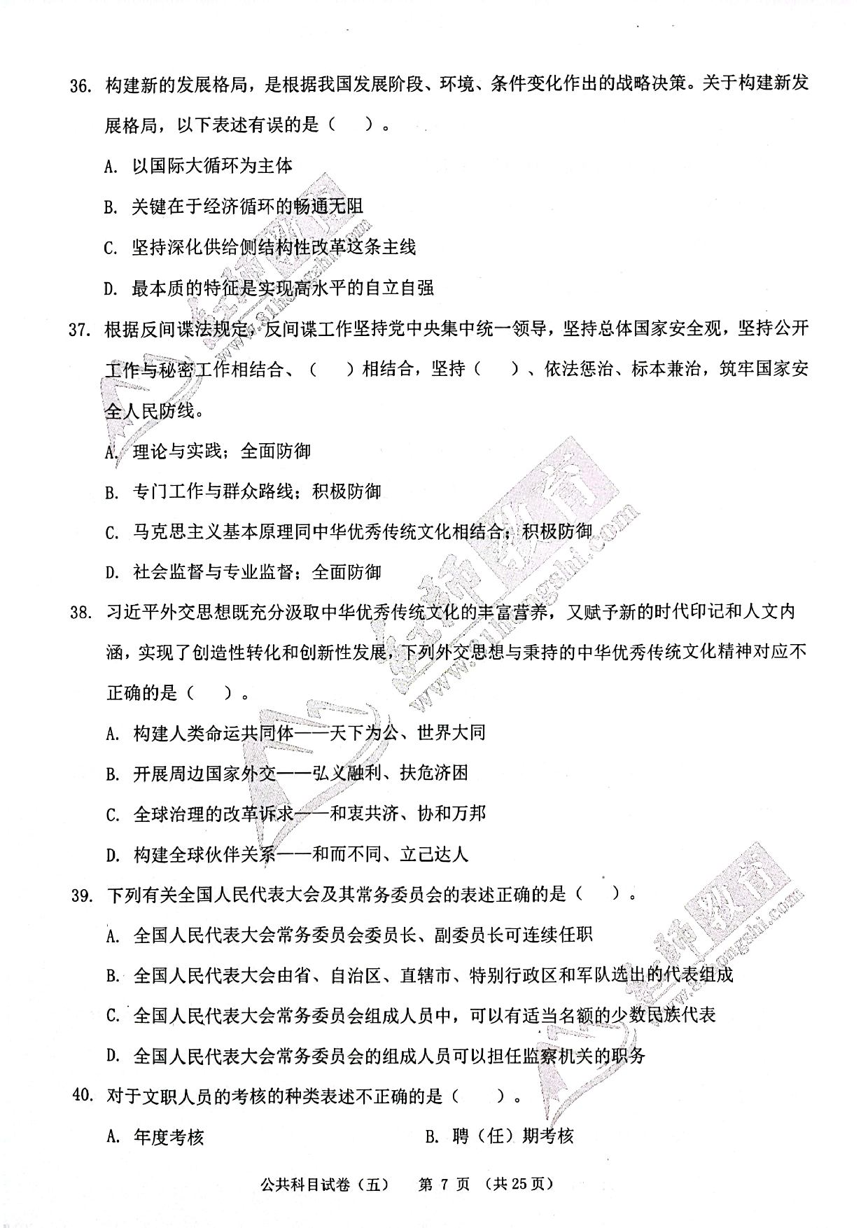 2024军队文职《公共科目》演练卷5.pdf 第7页