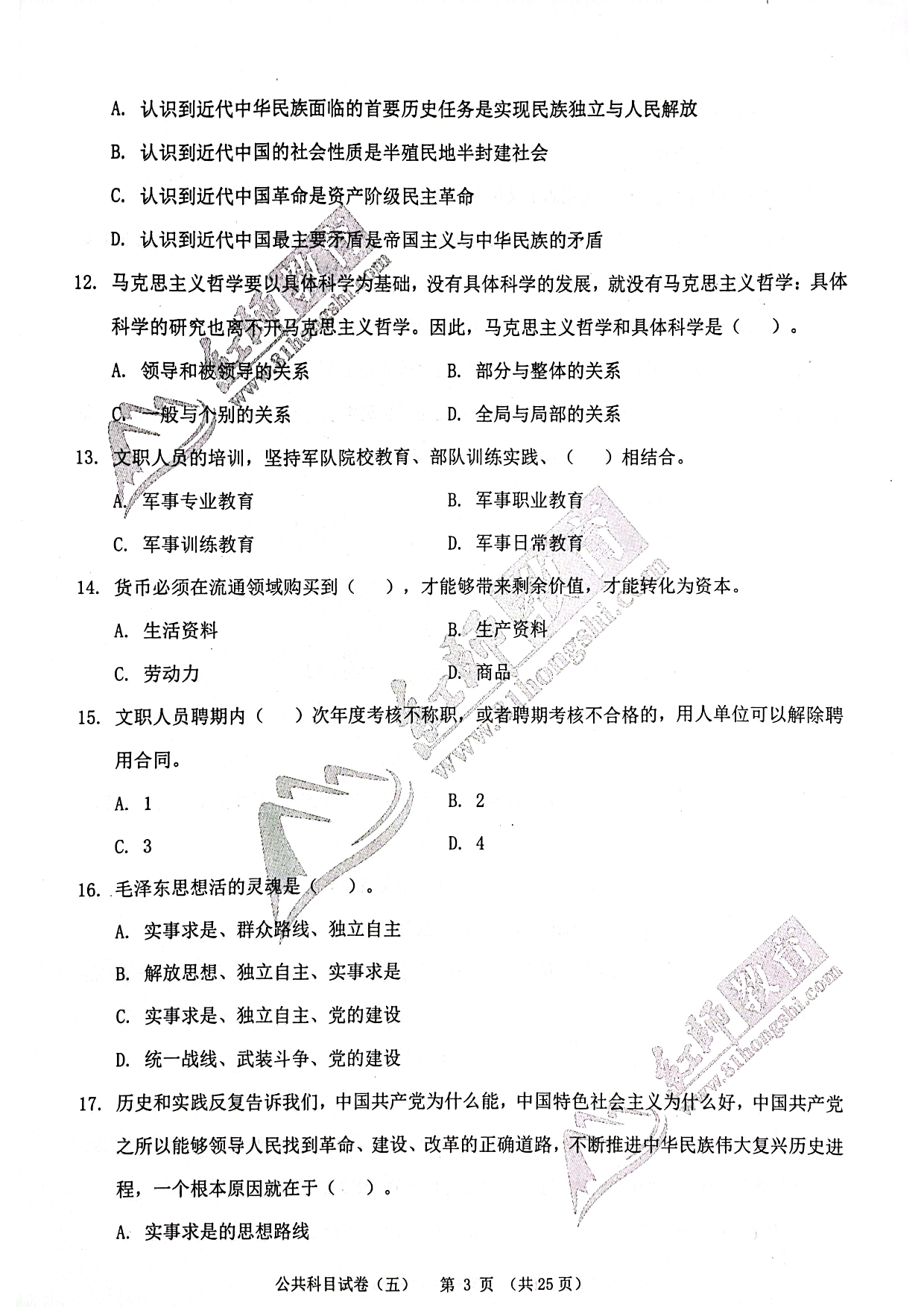 2024军队文职《公共科目》演练卷5.pdf 第3页