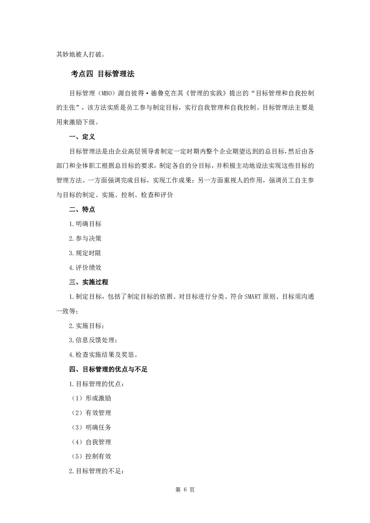 2023年军队文职笔试考点集锦【管理学】.pdf 第8页