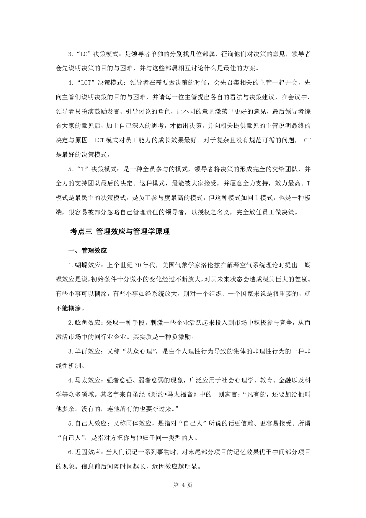 2023年军队文职笔试考点集锦【管理学】.pdf 第6页