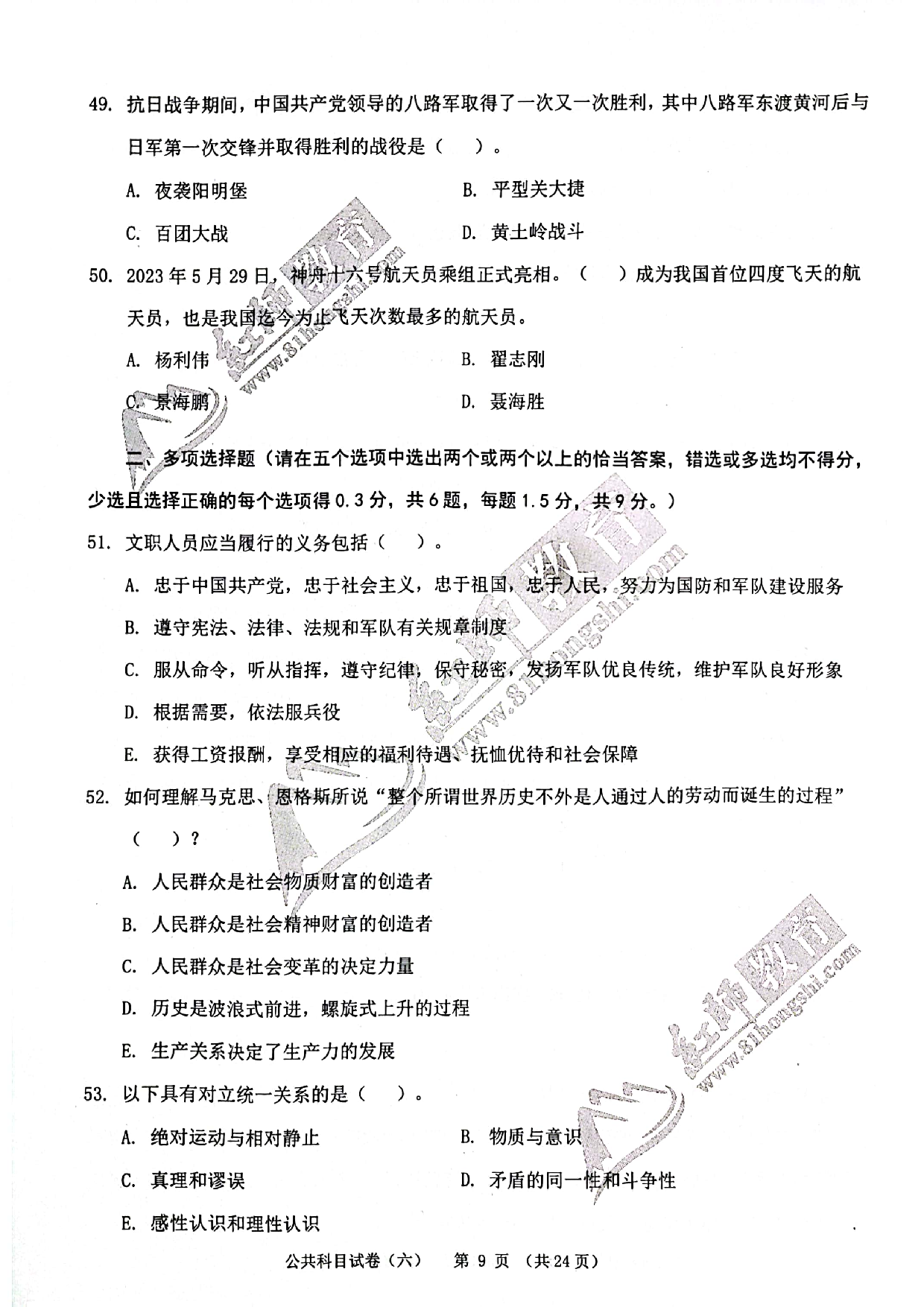 2024军队文职《公共科目》演练卷6.pdf 第9页