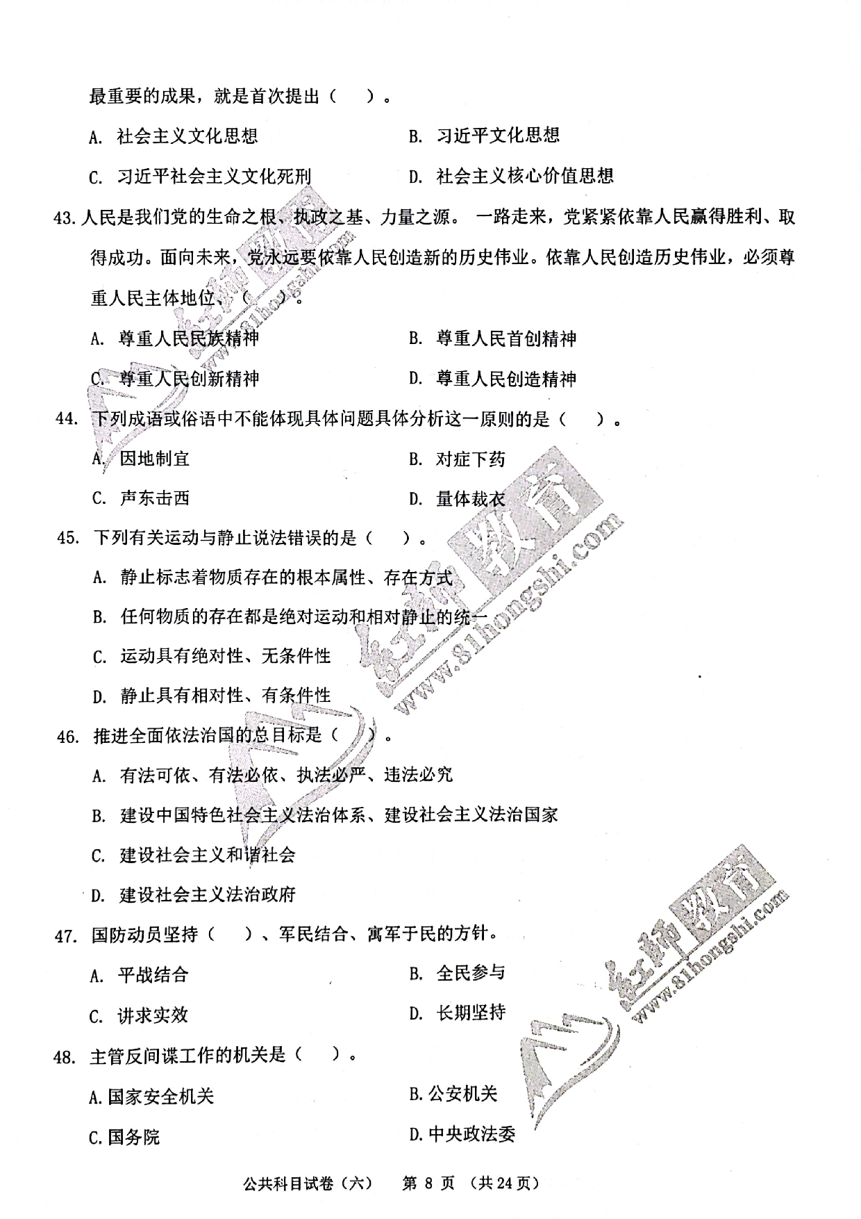 2024军队文职《公共科目》演练卷6.pdf 第8页