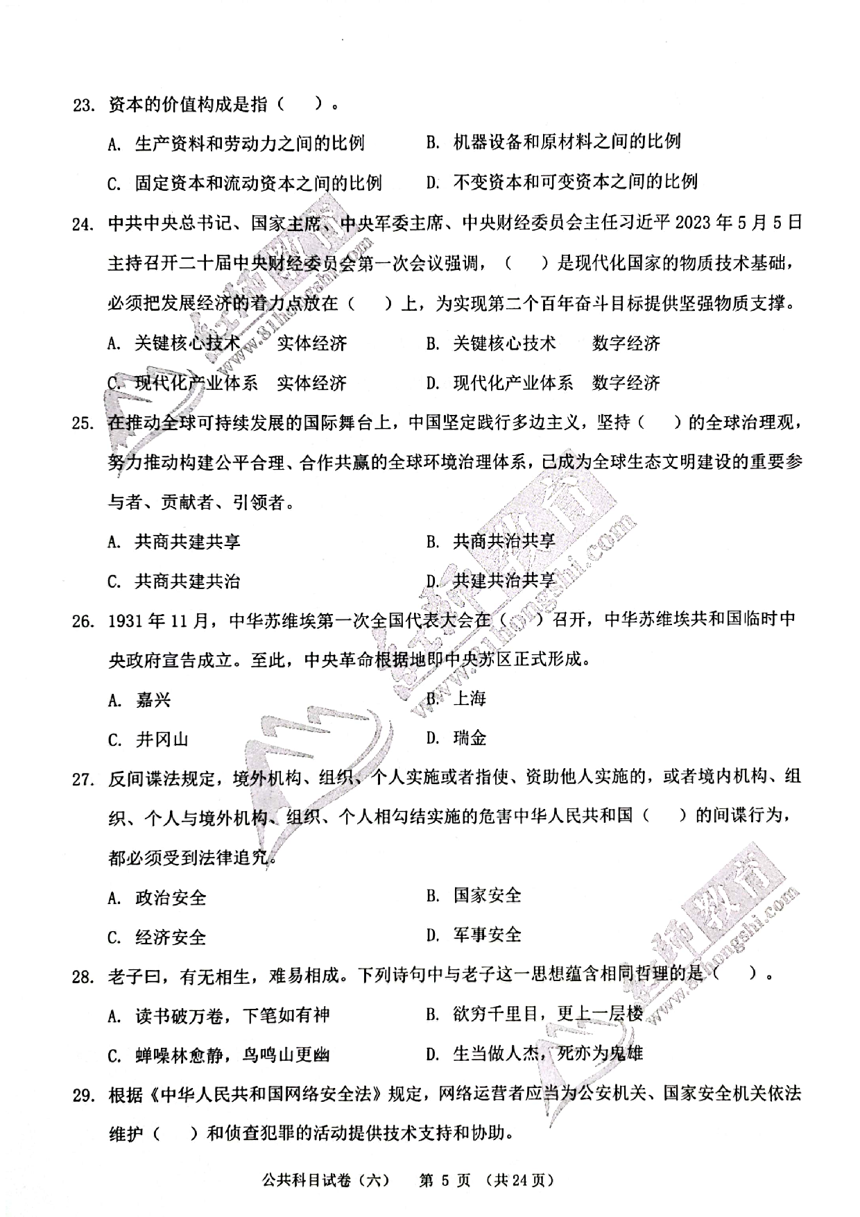 2024军队文职《公共科目》演练卷6.pdf 第5页