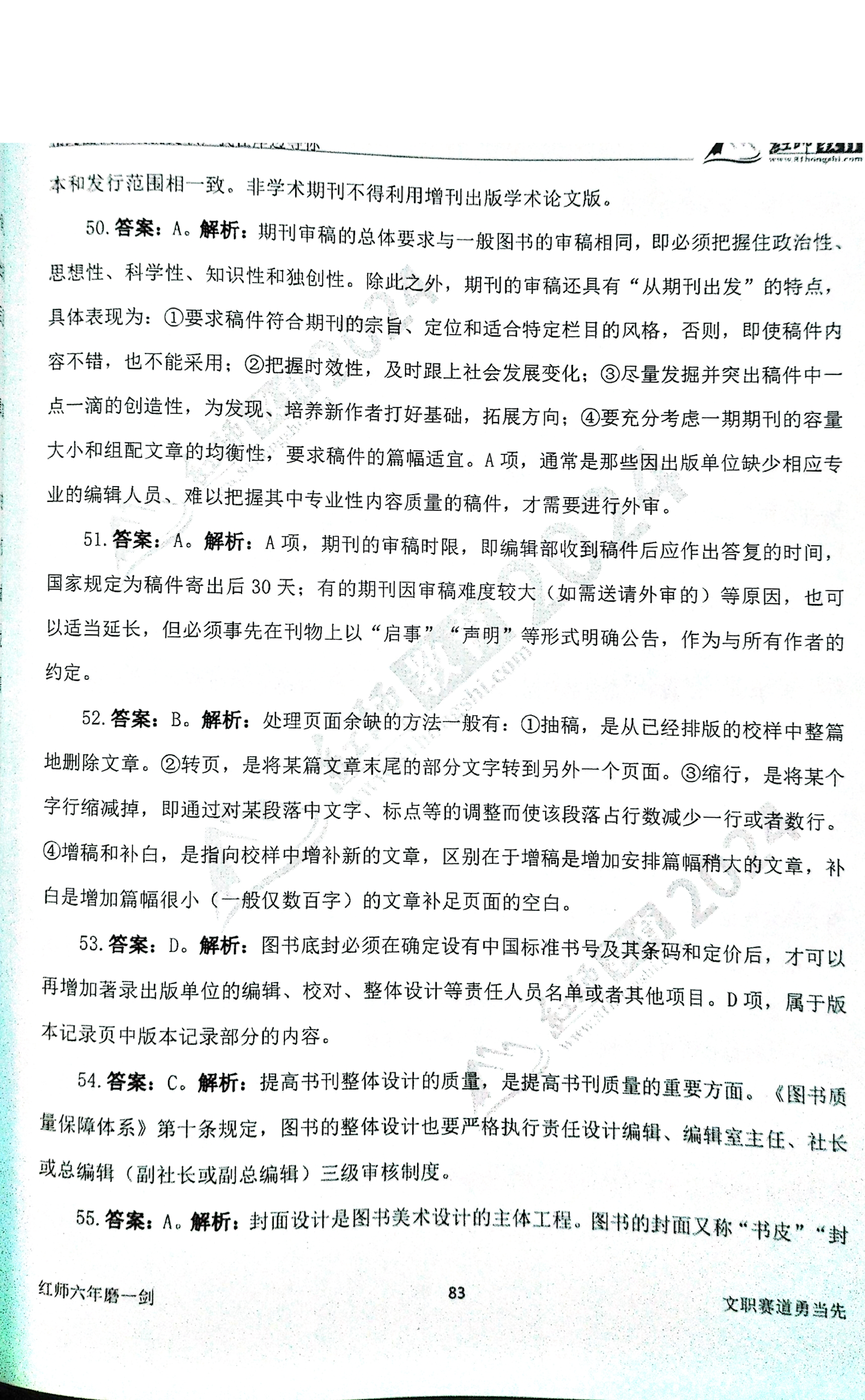 2024军队文职【出版学】演练卷答案解析（5）.pdf 第9页