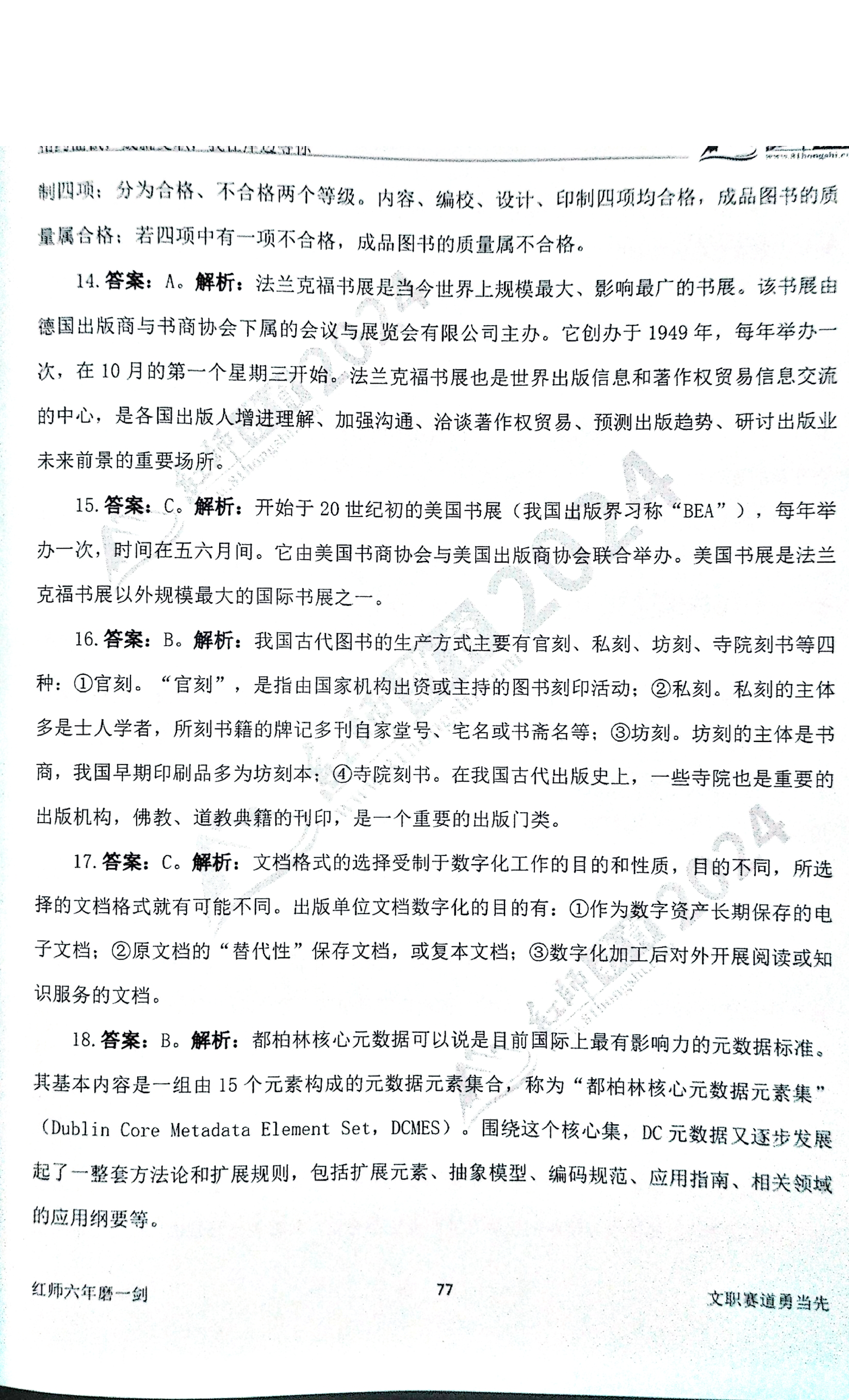 2024军队文职【出版学】演练卷答案解析（5）.pdf 第3页