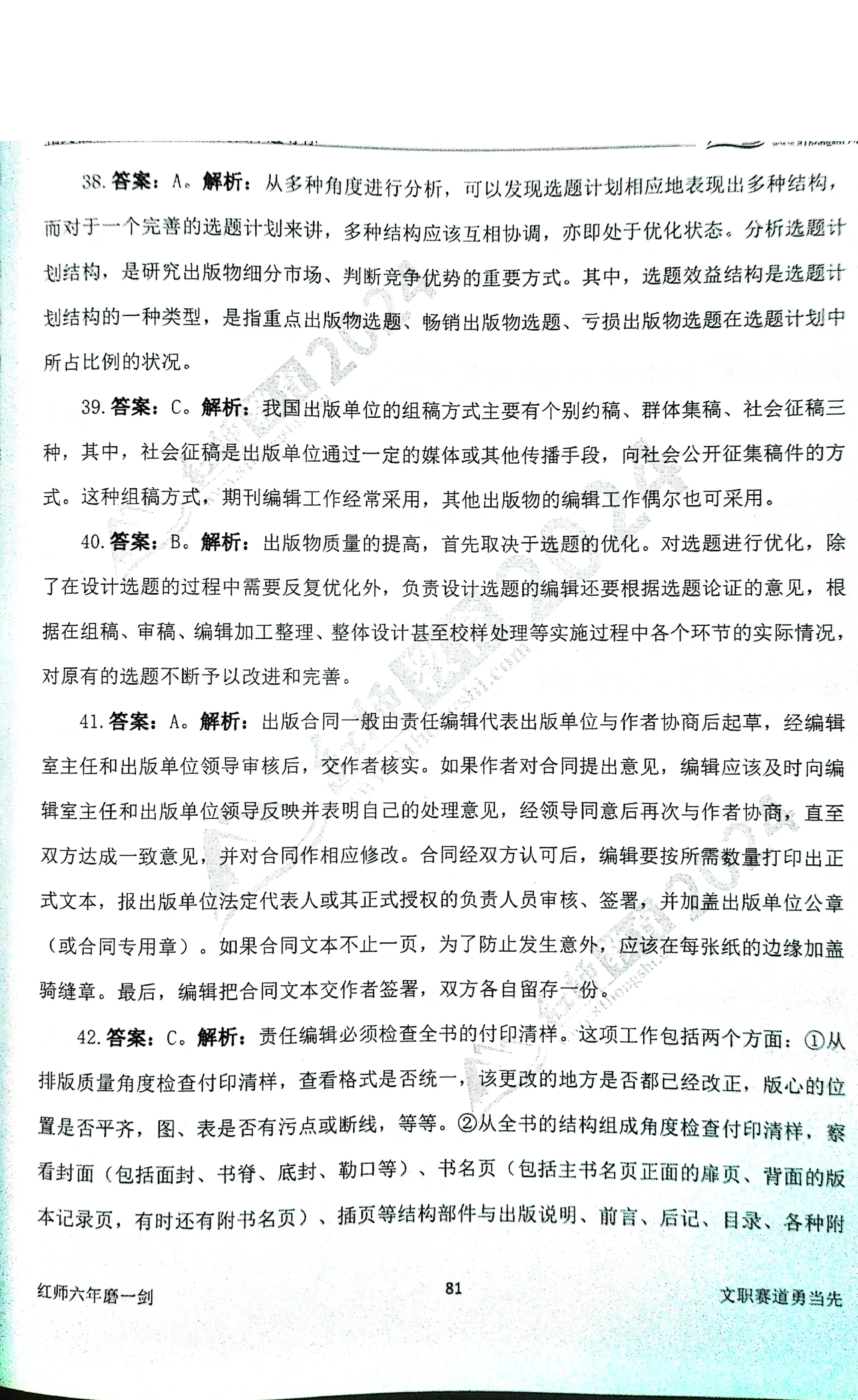 2024军队文职【出版学】演练卷答案解析（5）.pdf 第7页