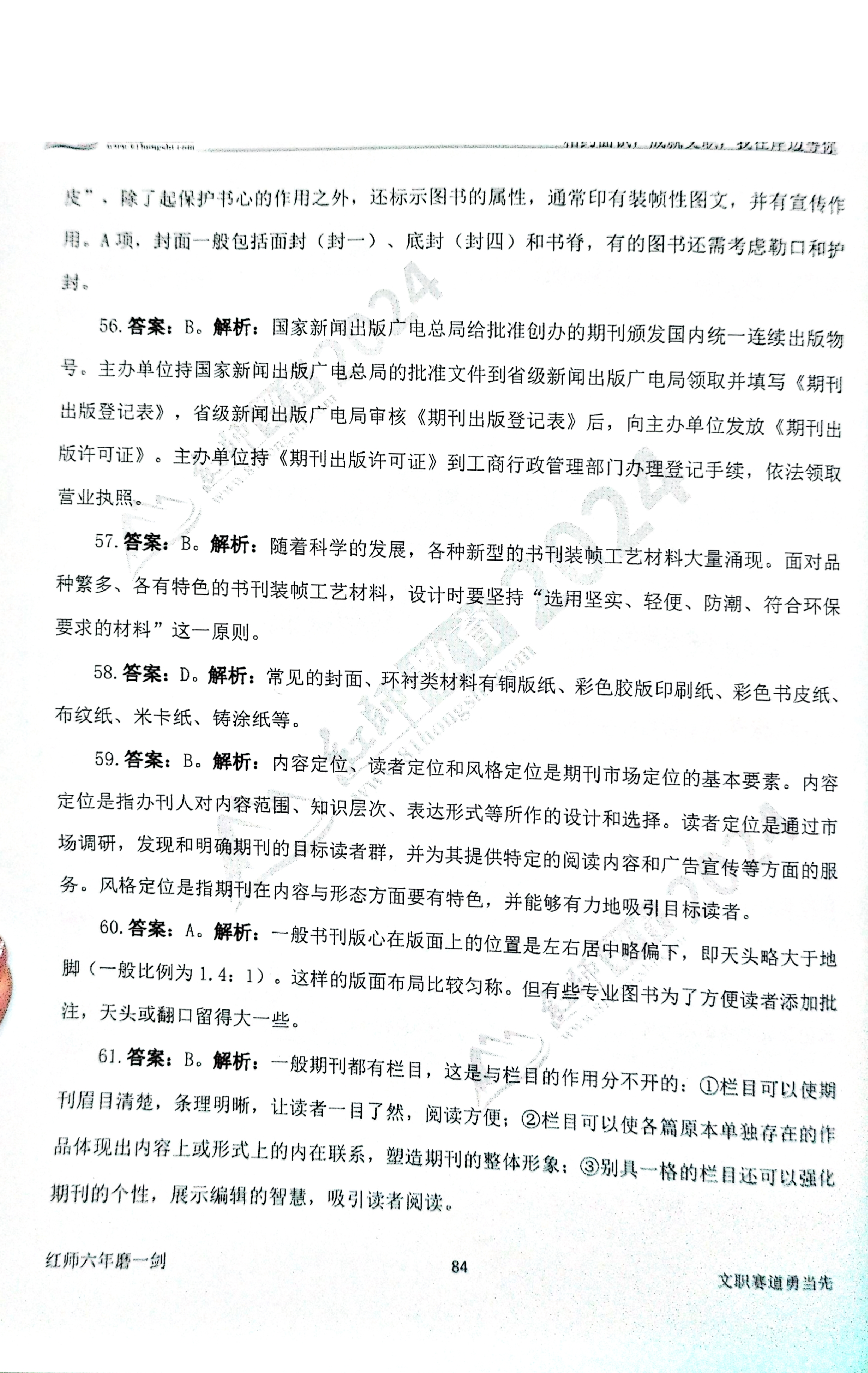 2024军队文职【出版学】演练卷答案解析（5）.pdf 第10页