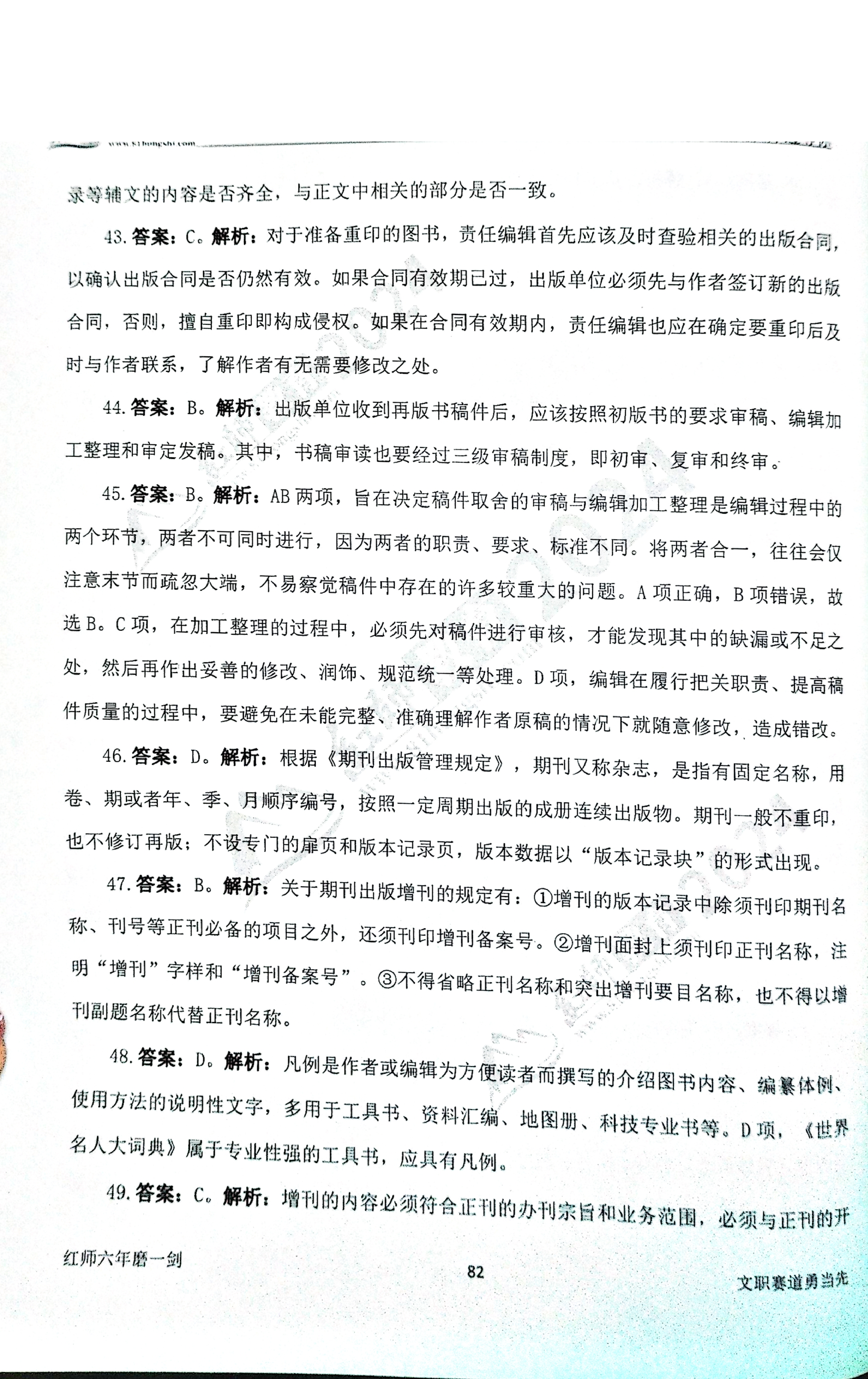 2024军队文职【出版学】演练卷答案解析（5）.pdf 第8页