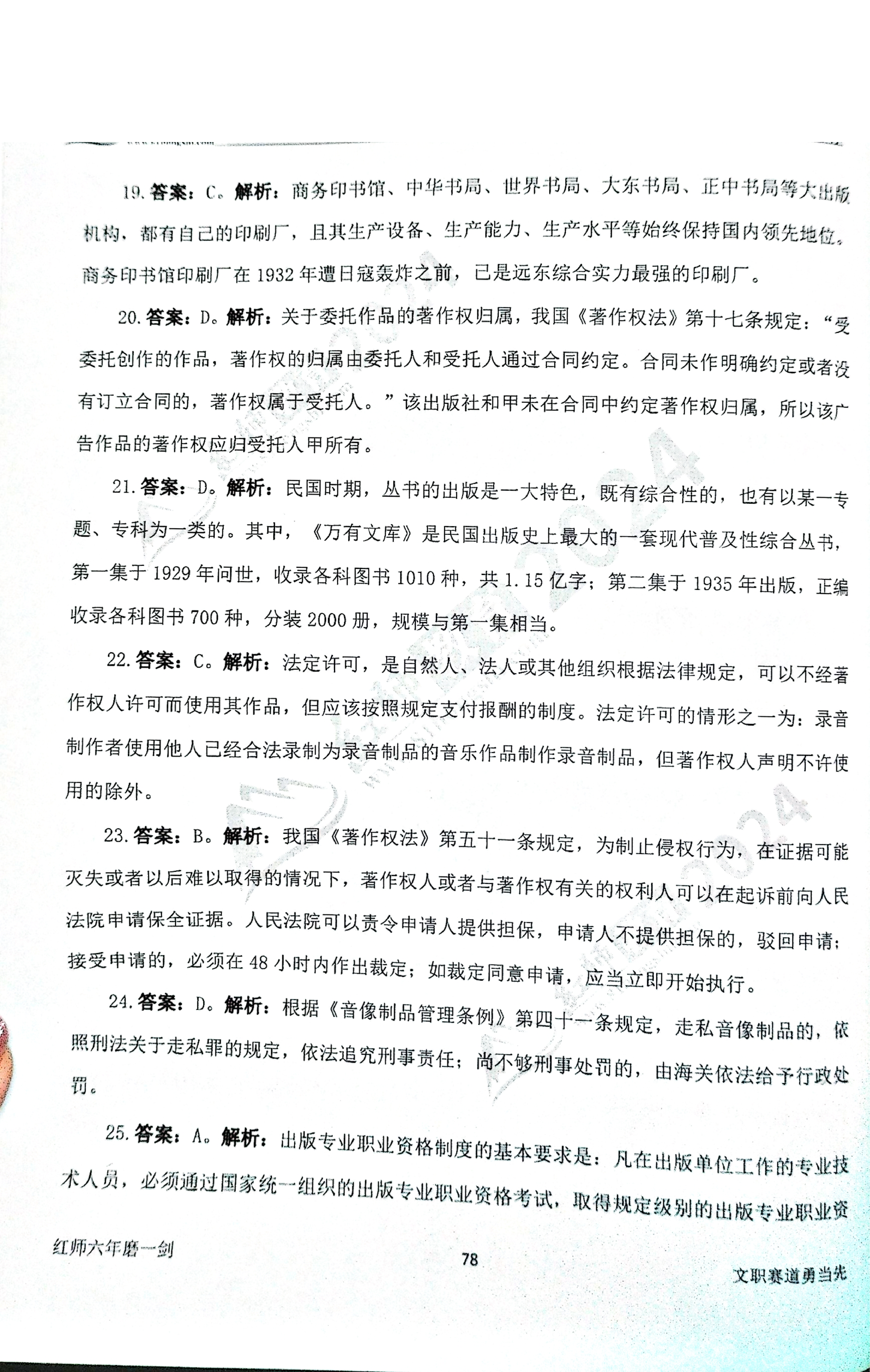 2024军队文职【出版学】演练卷答案解析（5）.pdf 第4页