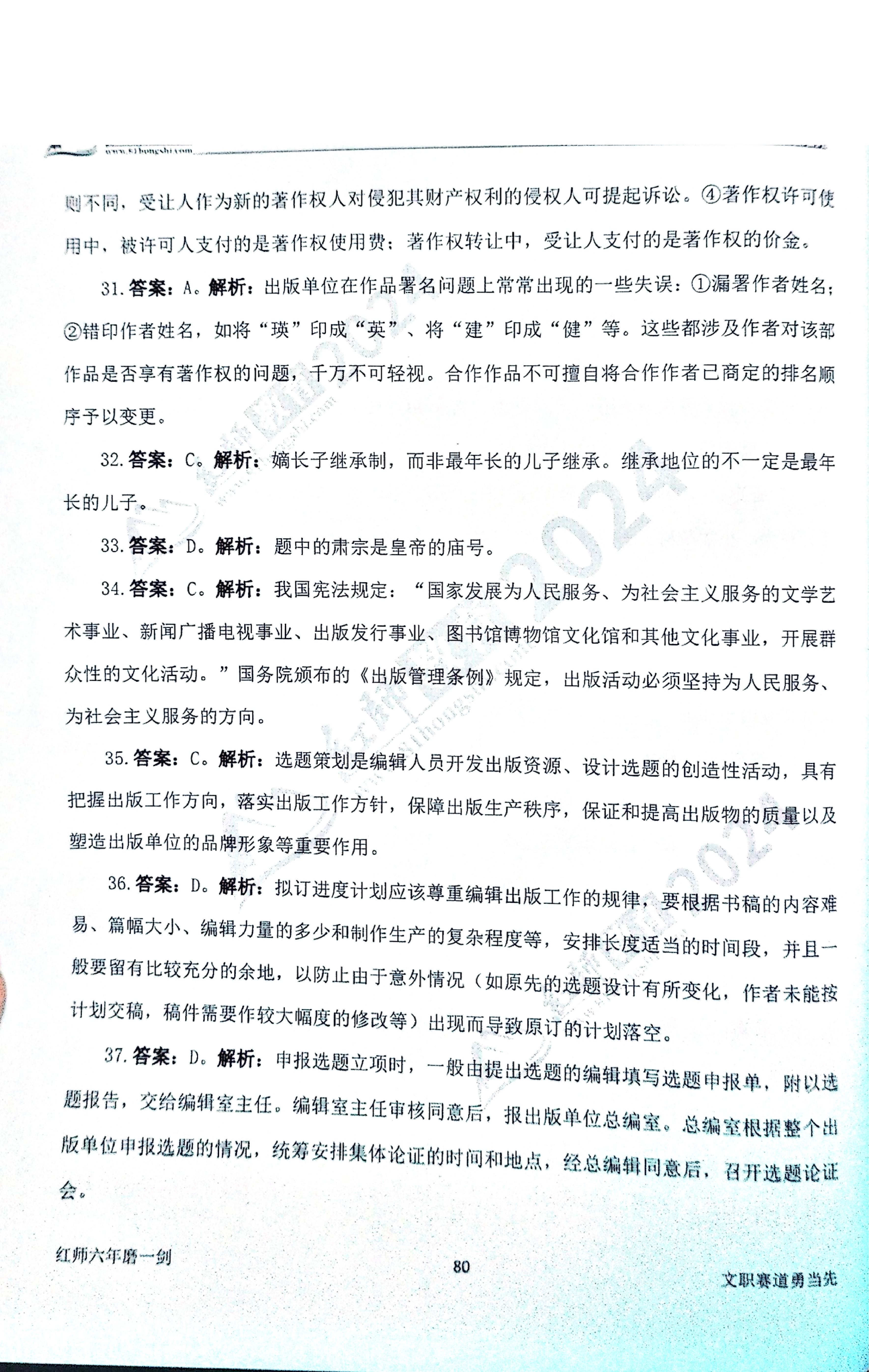 2024军队文职【出版学】演练卷答案解析（5）.pdf 第6页