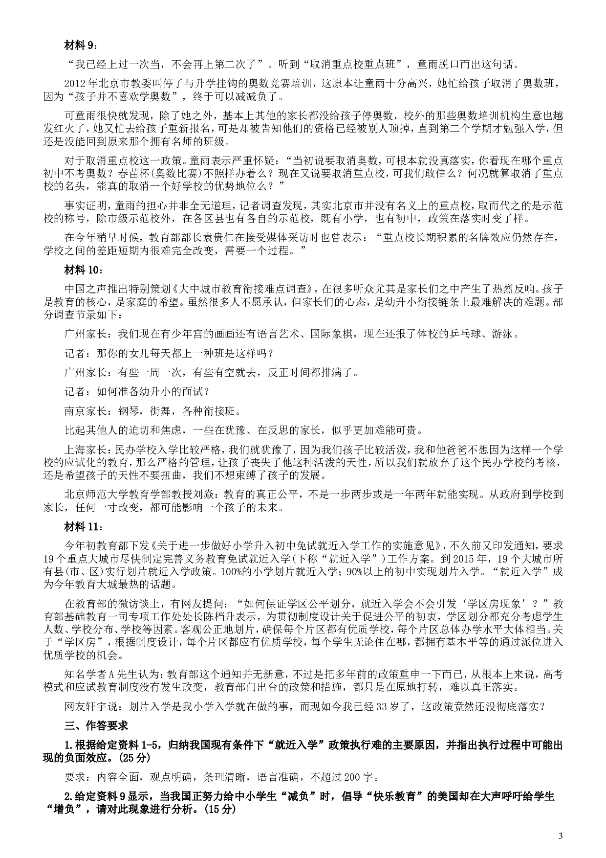 2014年吉林公务员考试《申论》试卷参考答案（乙级）.doc 第3页