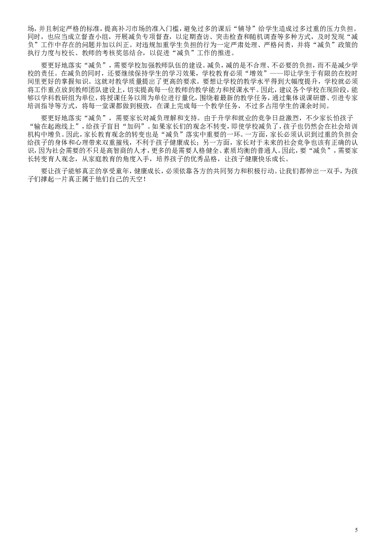 2014年吉林公务员考试《申论》试卷参考答案（乙级）.doc 第5页