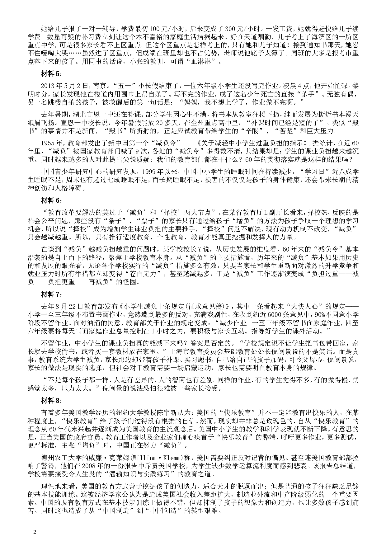 2014年吉林公务员考试《申论》试卷参考答案（乙级）.doc 第2页
