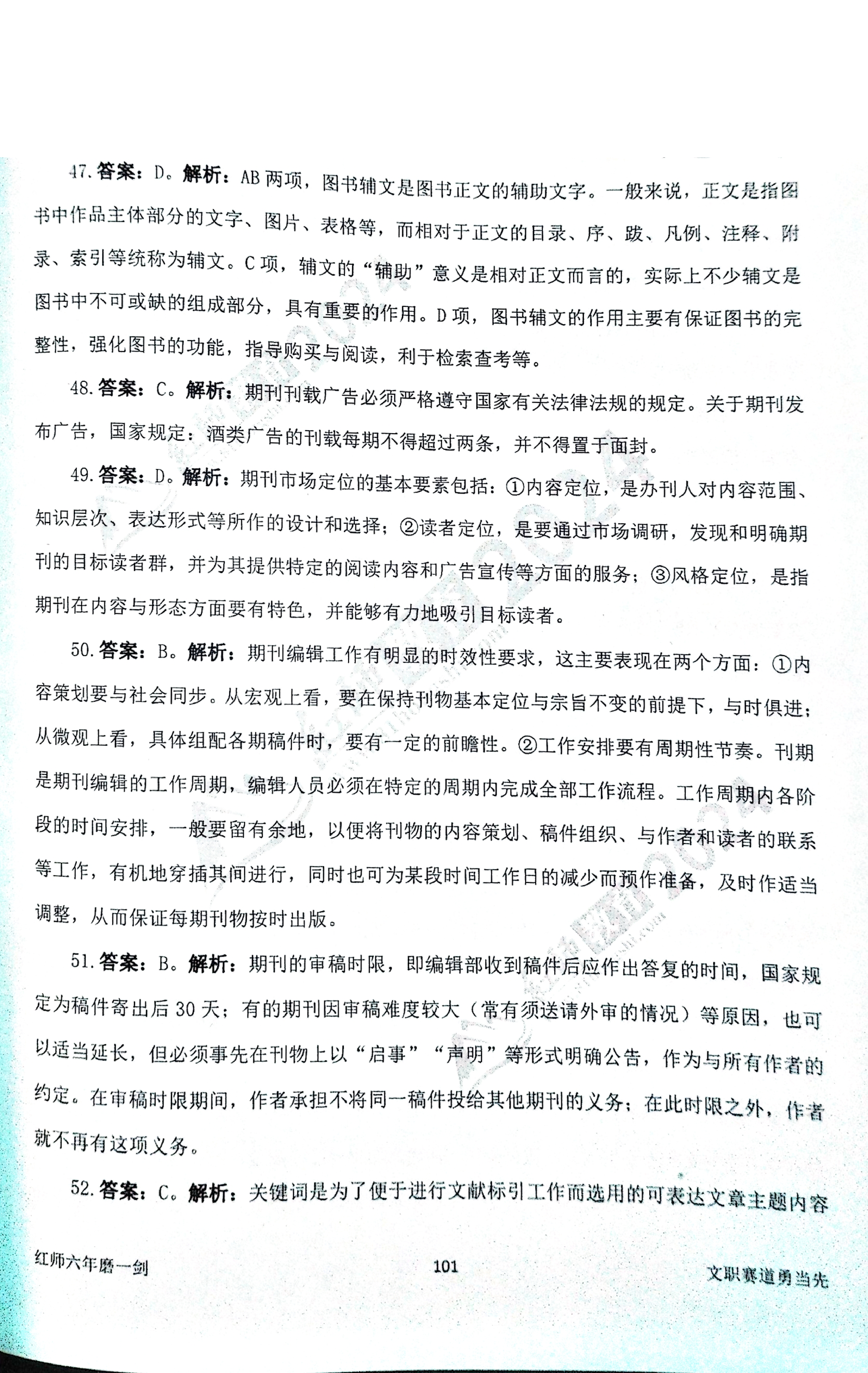 2024军队文职【出版学】演练卷答案解析（6）.pdf 第9页