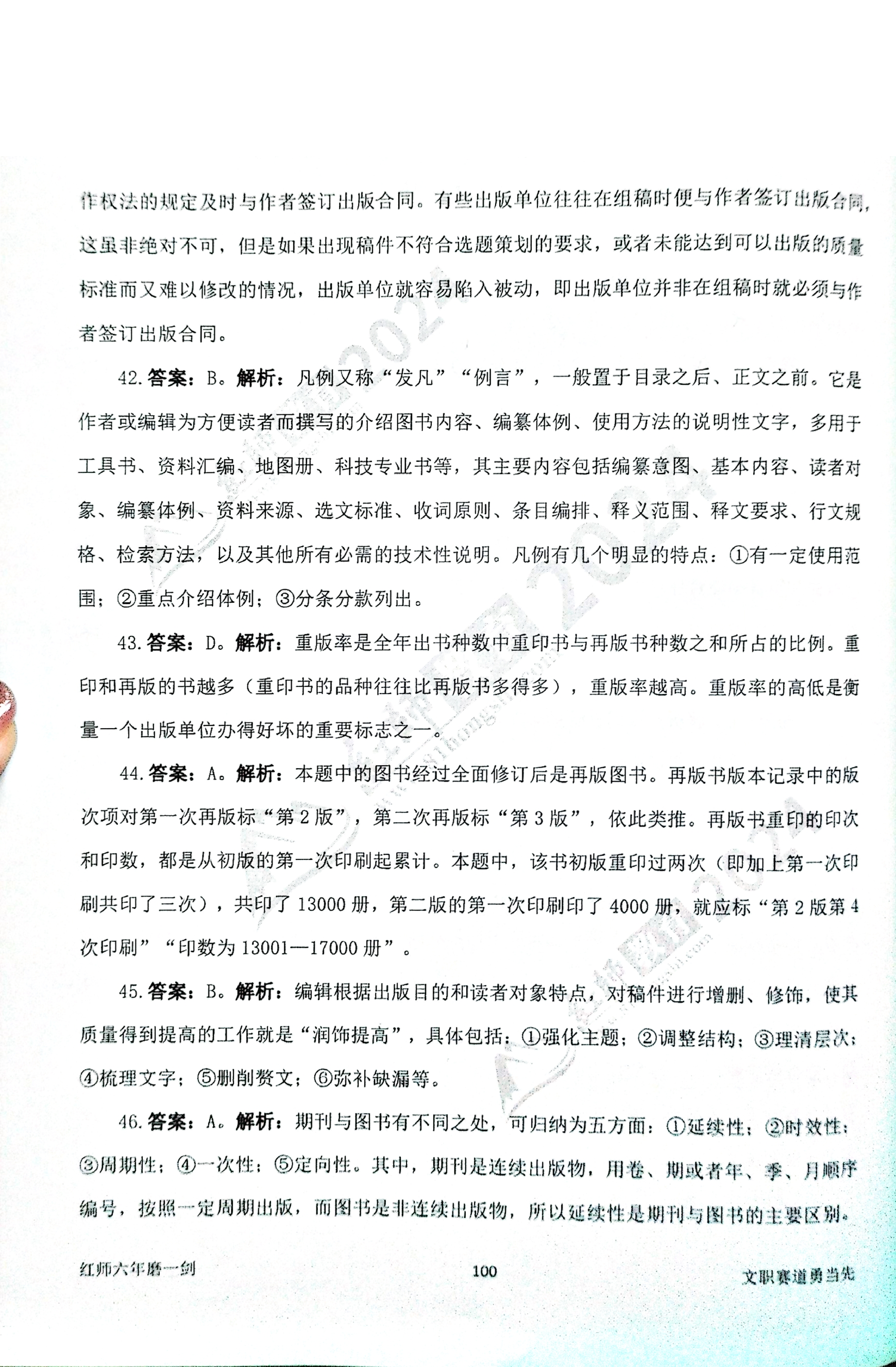 2024军队文职【出版学】演练卷答案解析（6）.pdf 第8页