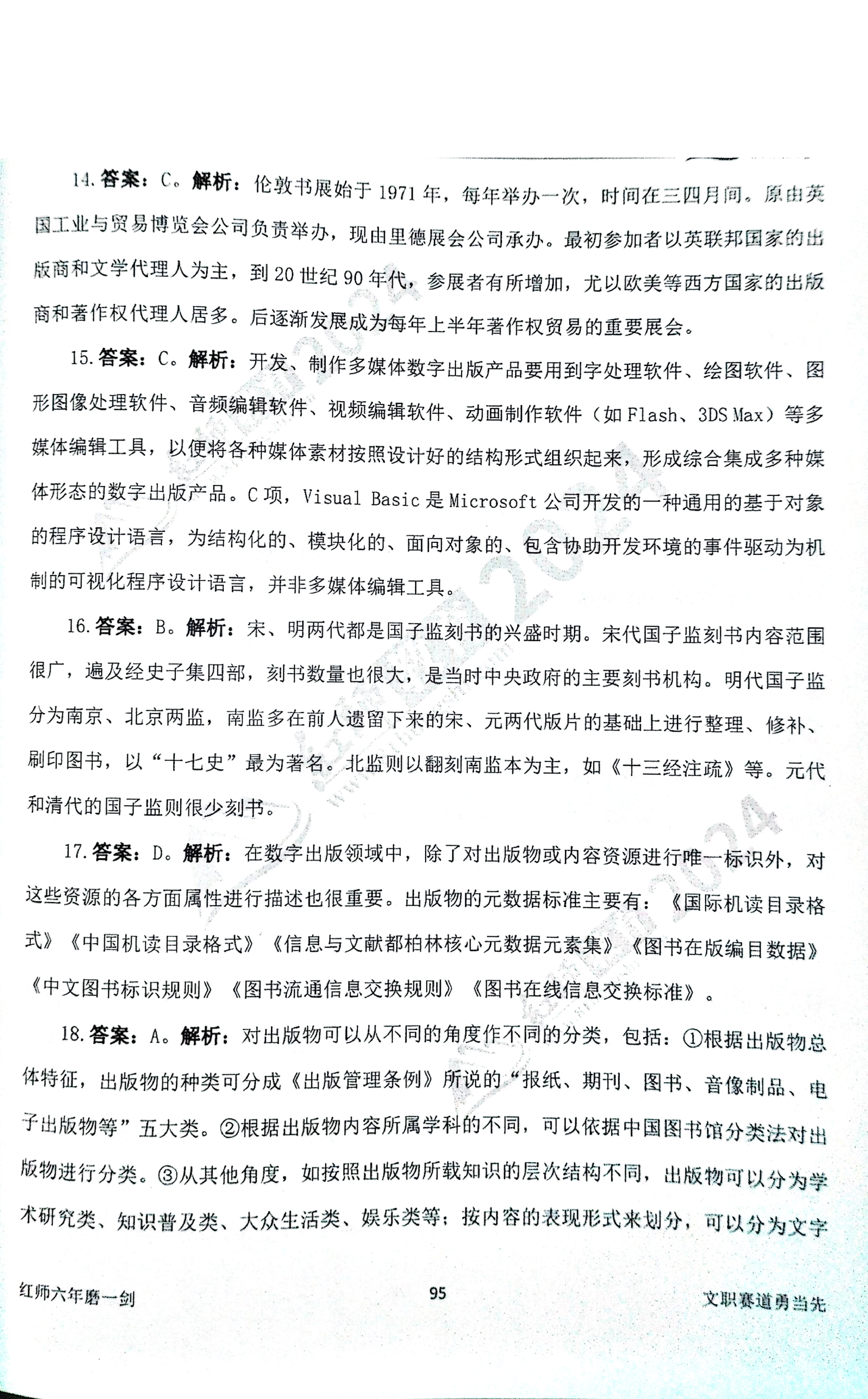 2024军队文职【出版学】演练卷答案解析（6）.pdf 第3页