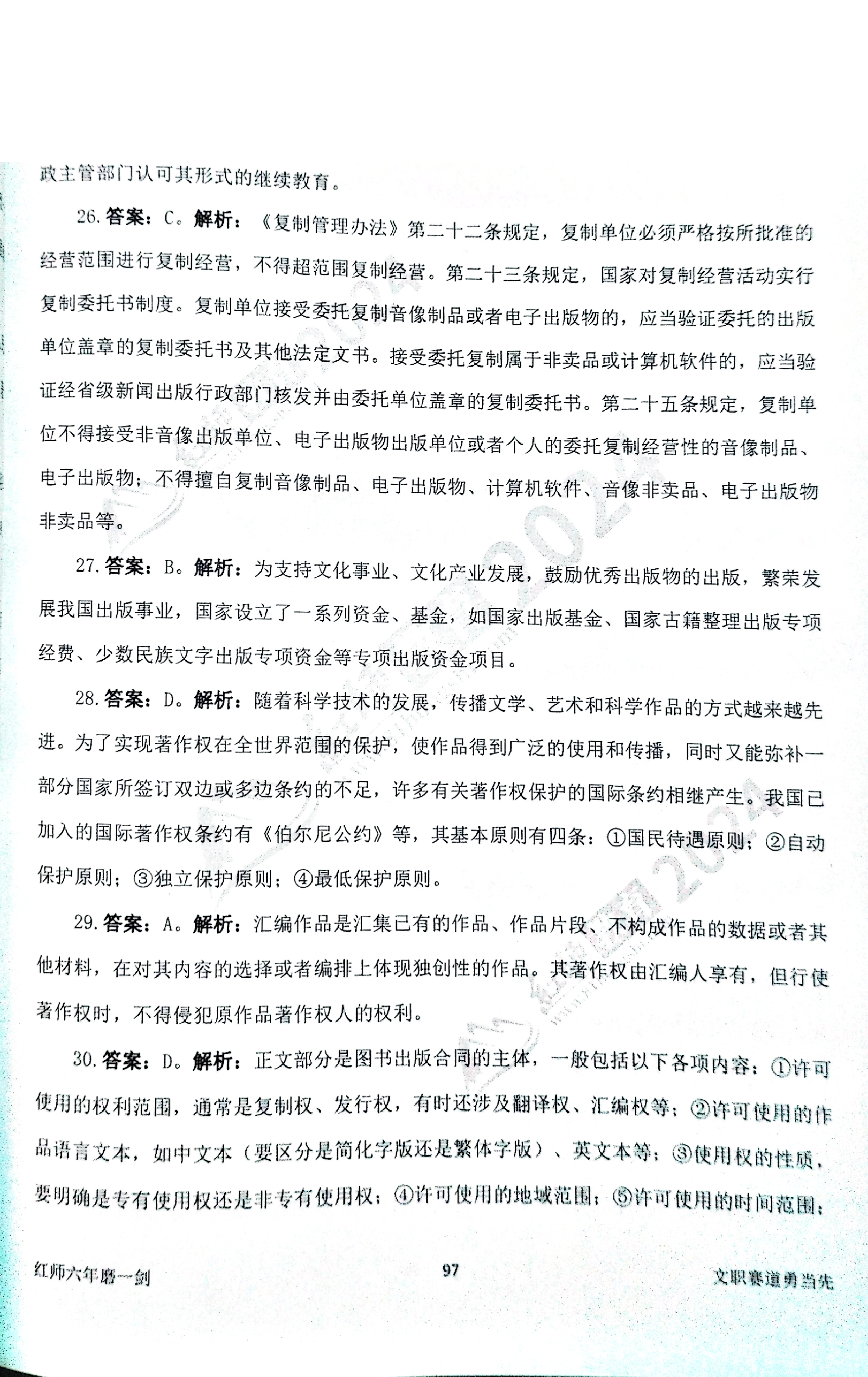 2024军队文职【出版学】演练卷答案解析（6）.pdf 第5页