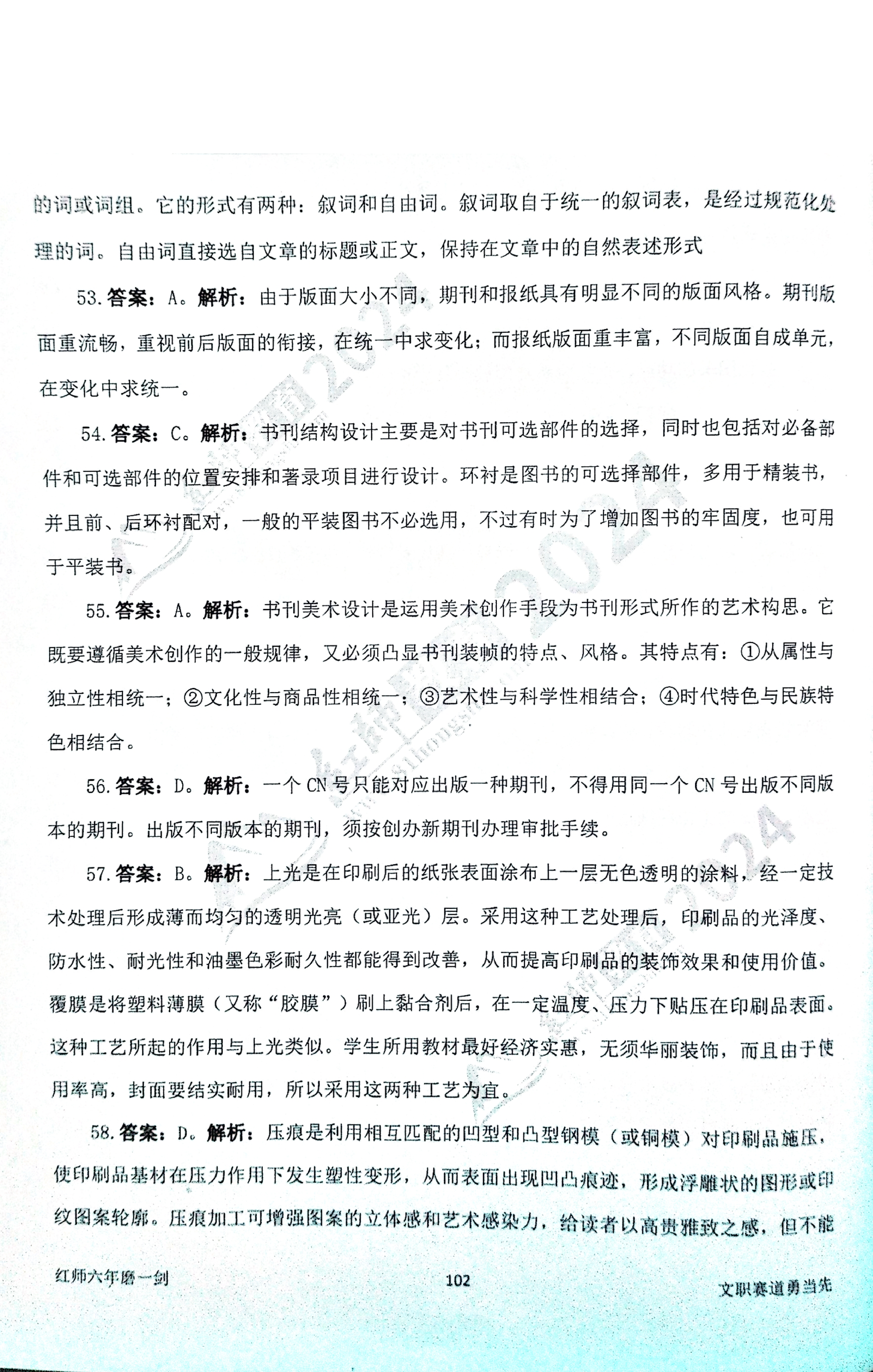 2024军队文职【出版学】演练卷答案解析（6）.pdf 第10页