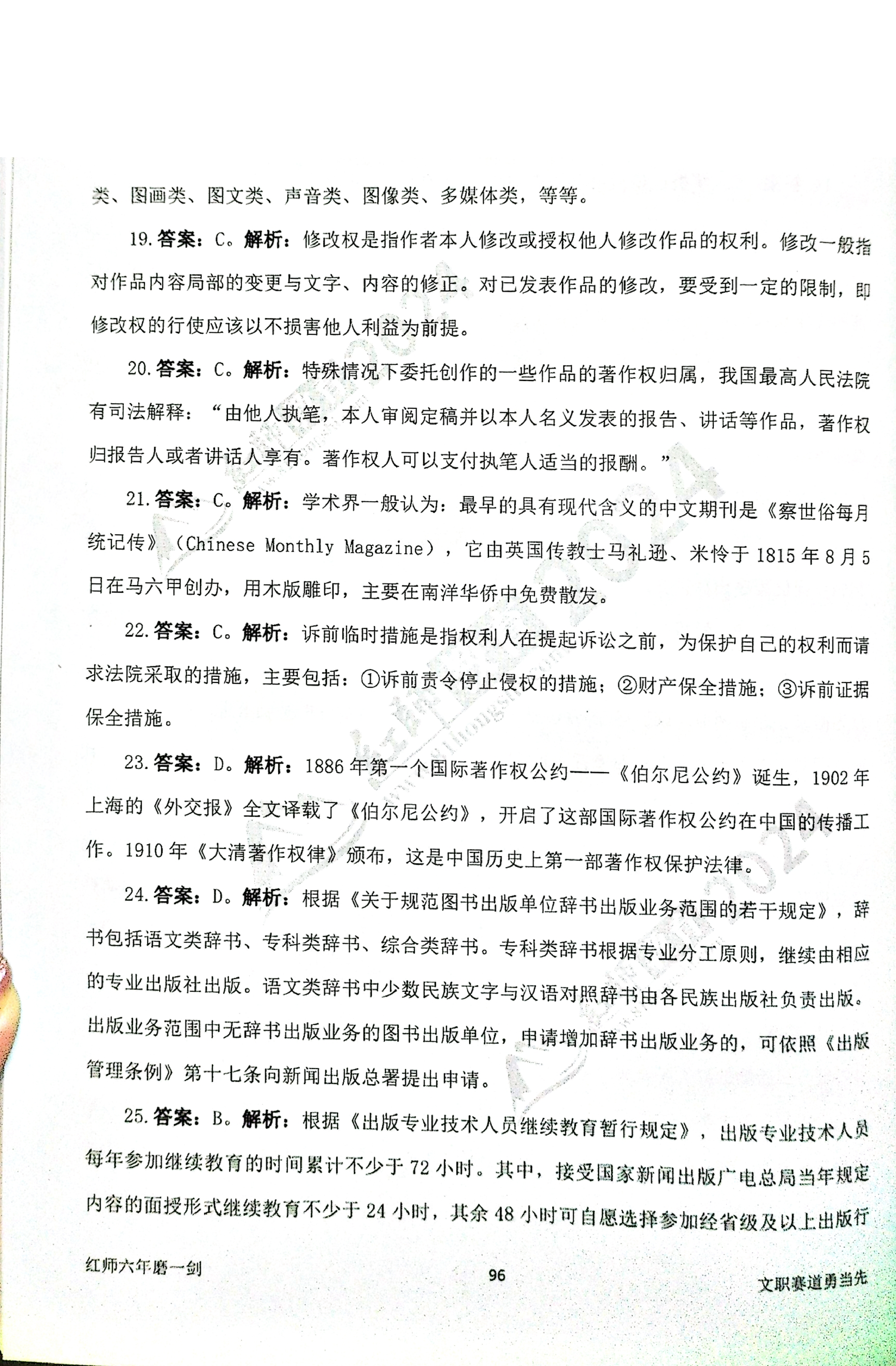 2024军队文职【出版学】演练卷答案解析（6）.pdf 第4页