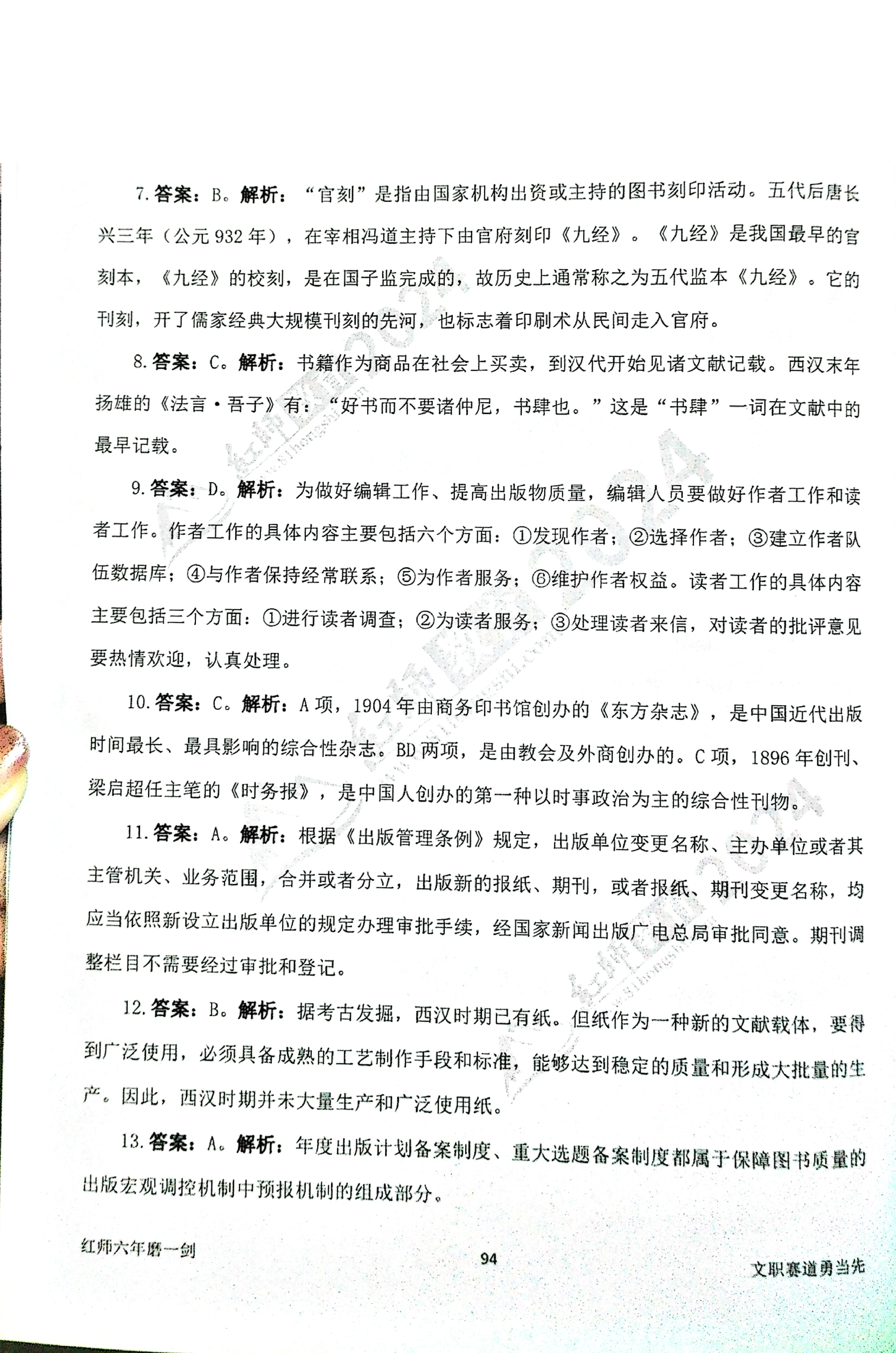 2024军队文职【出版学】演练卷答案解析（6）.pdf 第2页