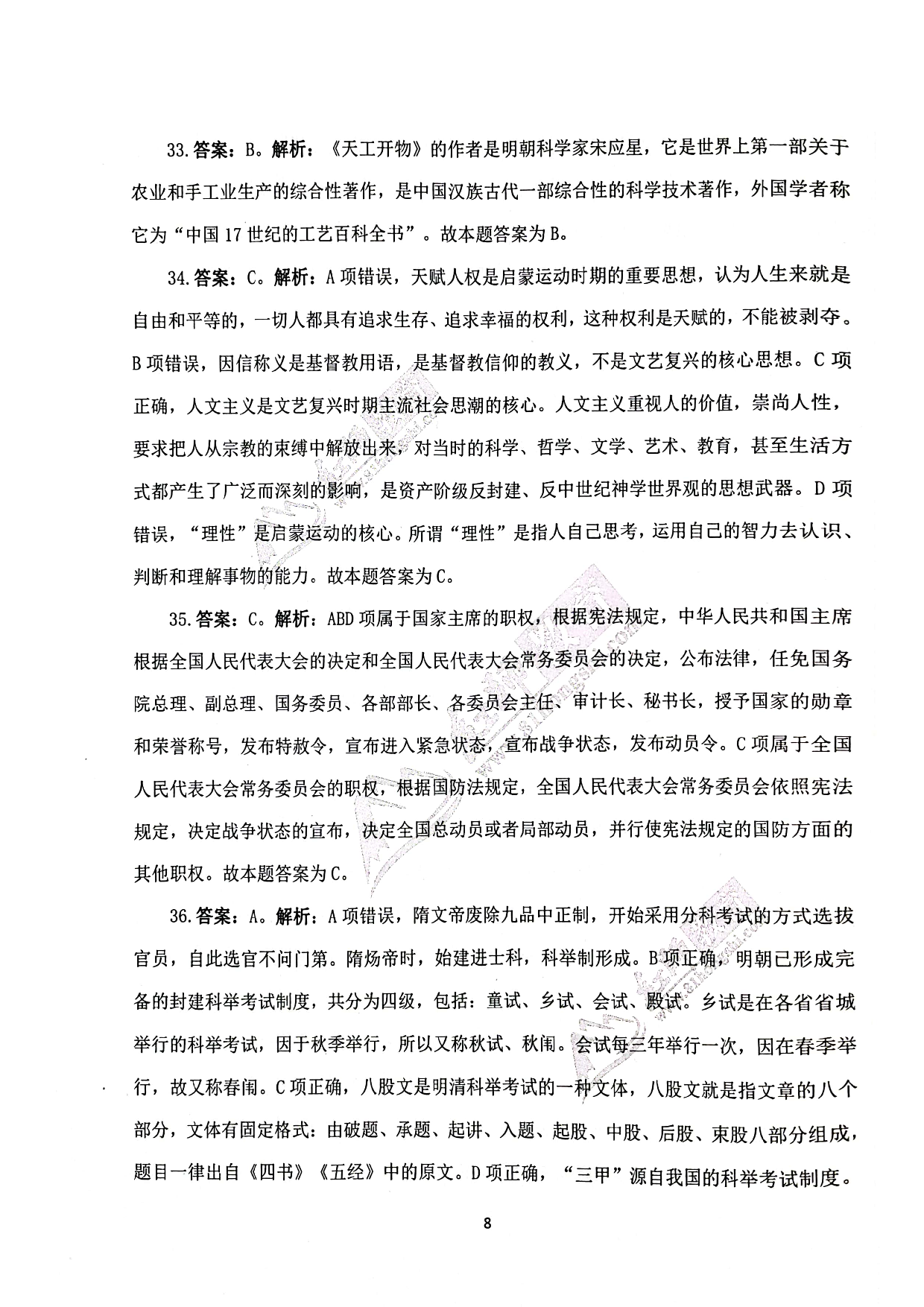 2024军队文职《公共科目》演练卷答案解析1.pdf 第8页