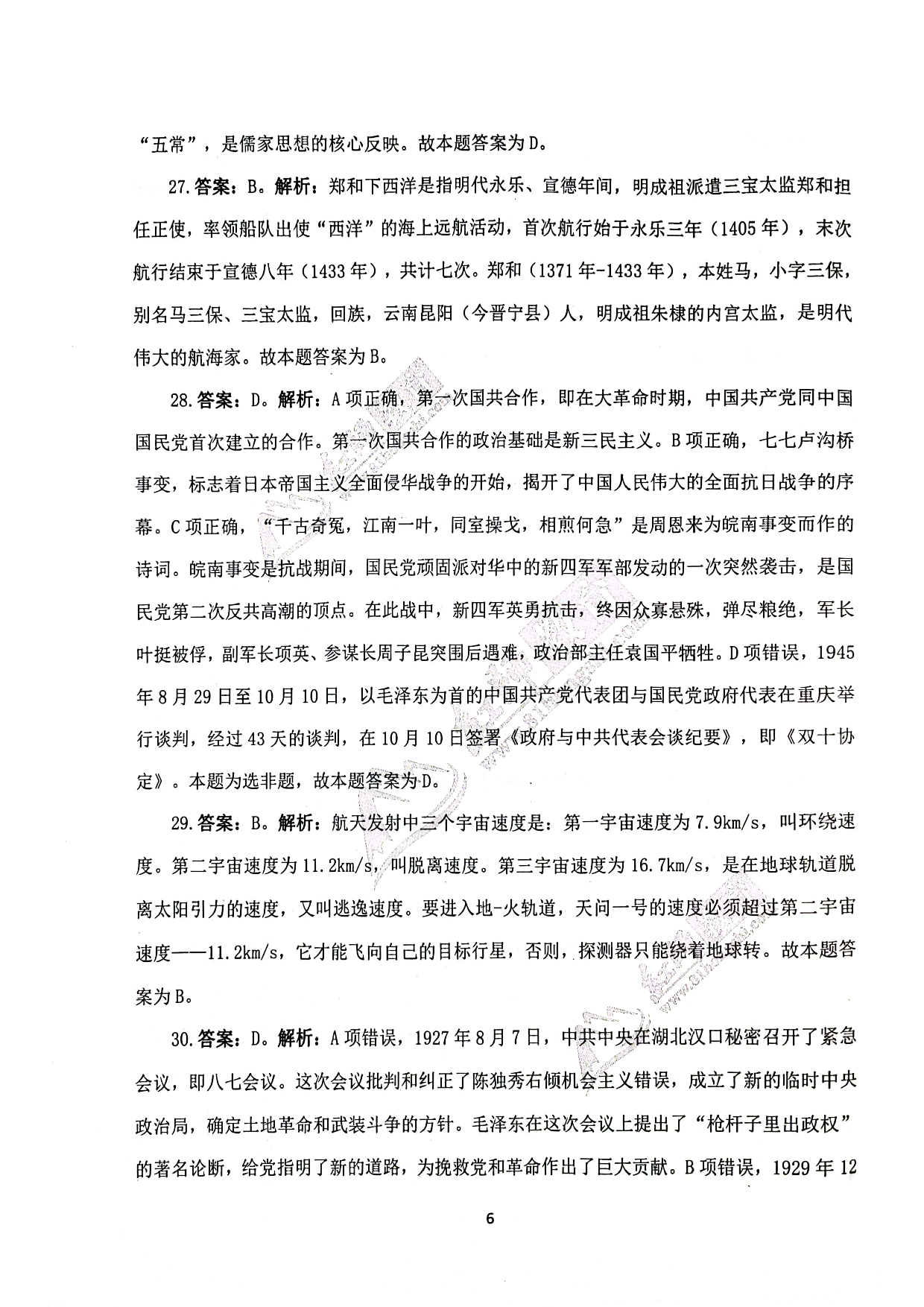 2024军队文职《公共科目》演练卷答案解析1.pdf 第6页