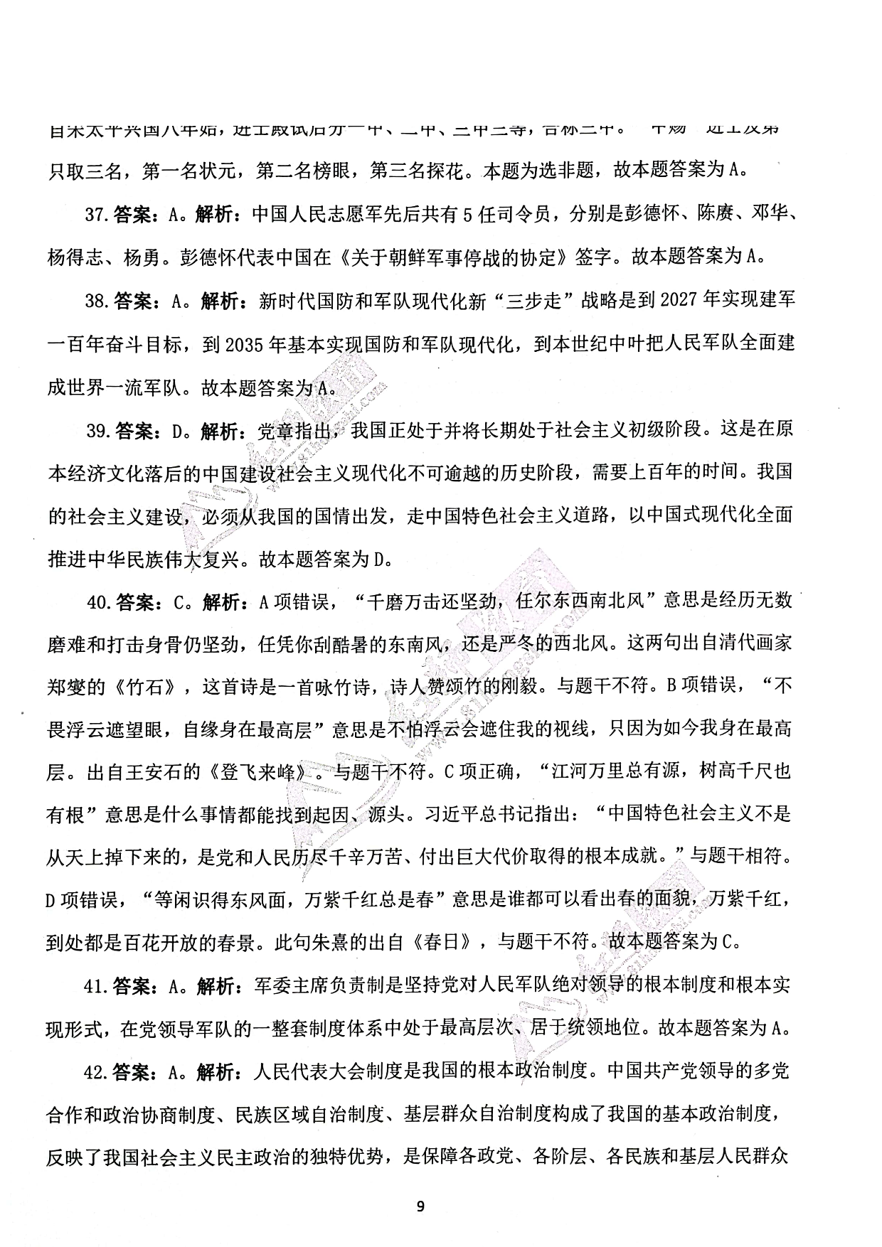 2024军队文职《公共科目》演练卷答案解析1.pdf 第9页