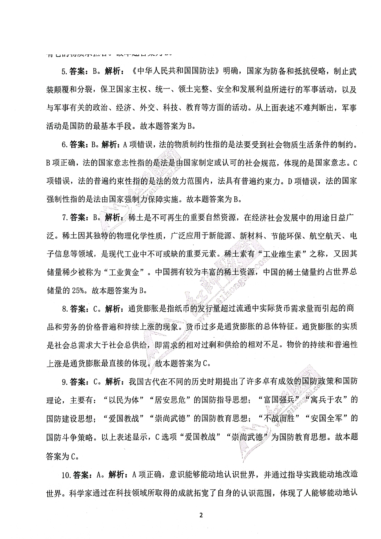 2024军队文职《公共科目》演练卷答案解析1.pdf 第2页