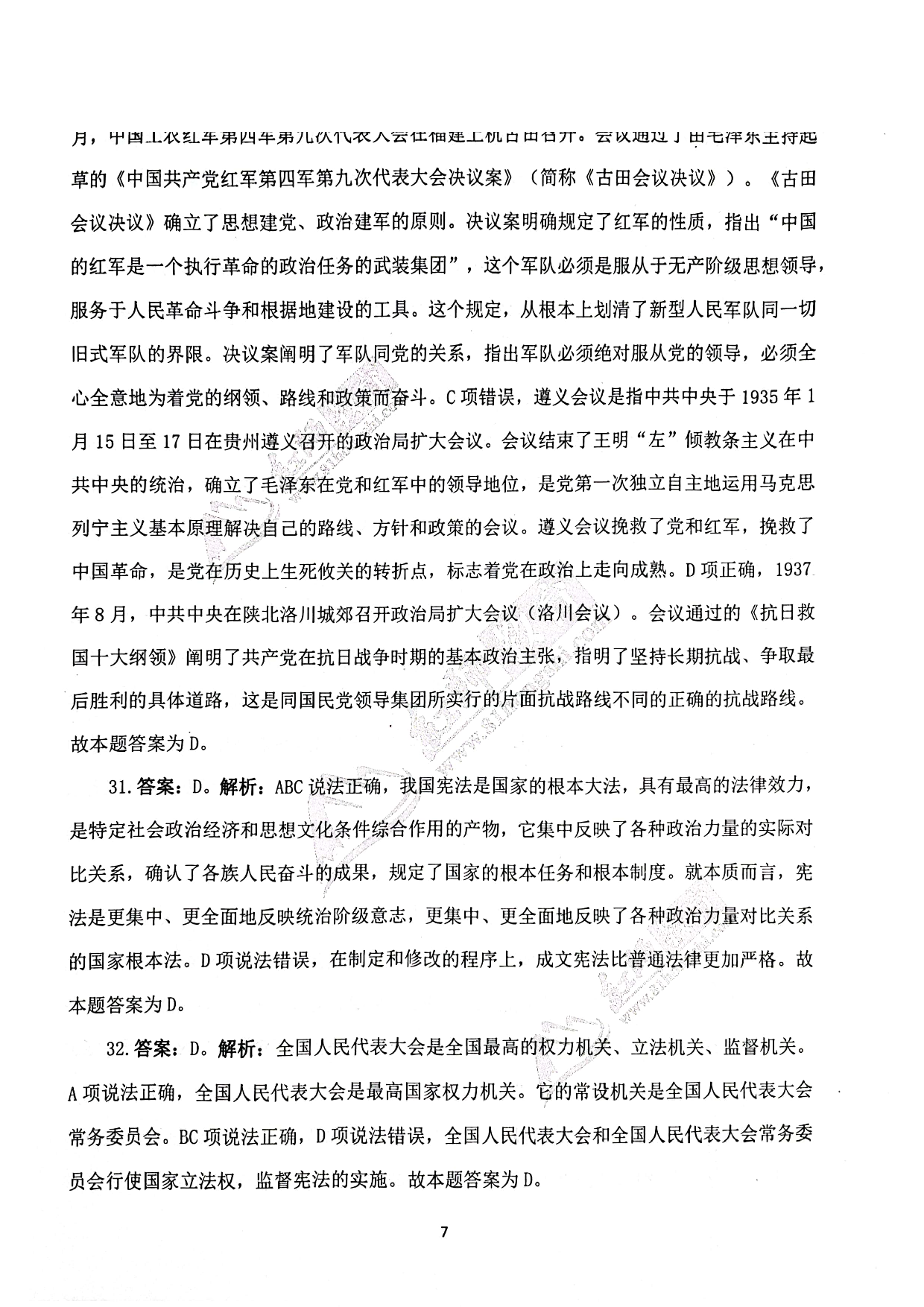 2024军队文职《公共科目》演练卷答案解析1.pdf 第7页