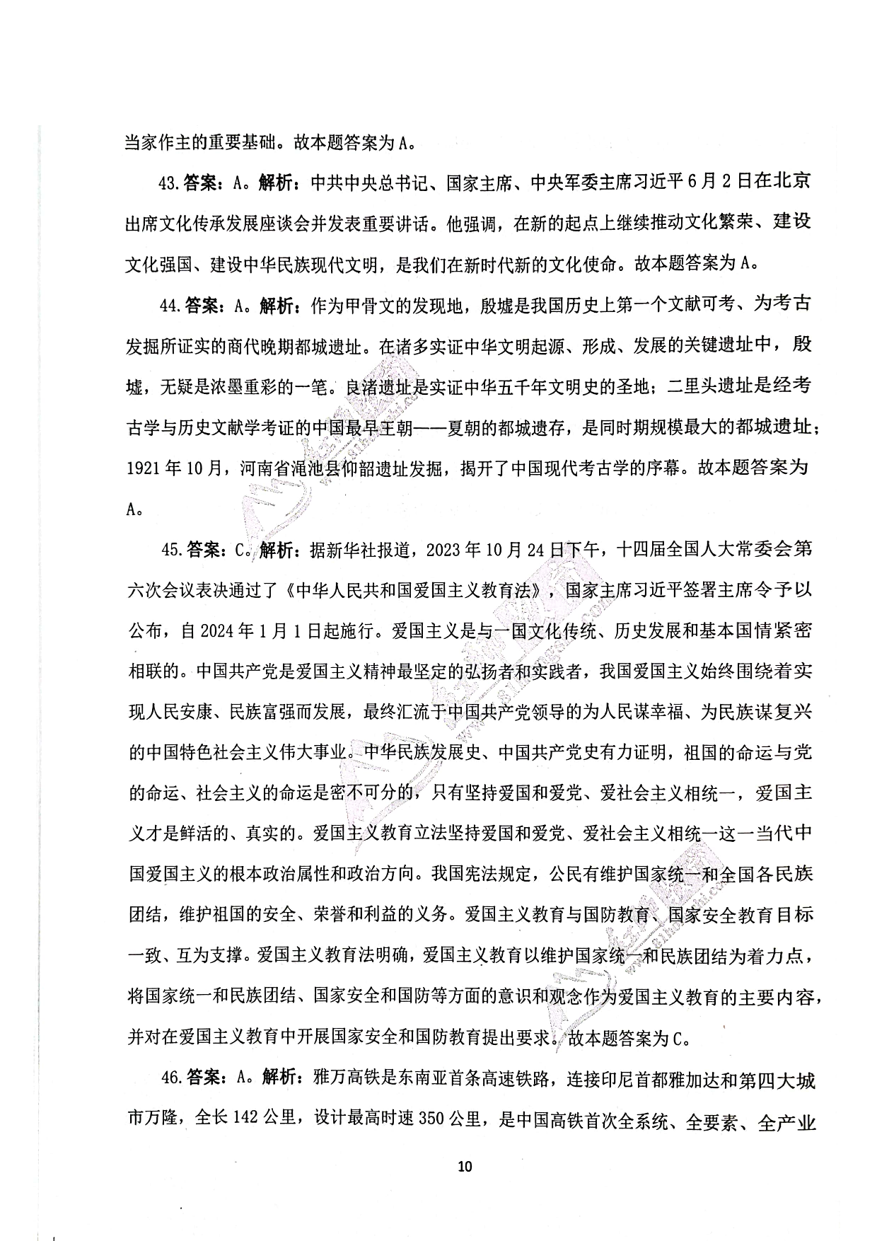 2024军队文职《公共科目》演练卷答案解析1.pdf 第10页