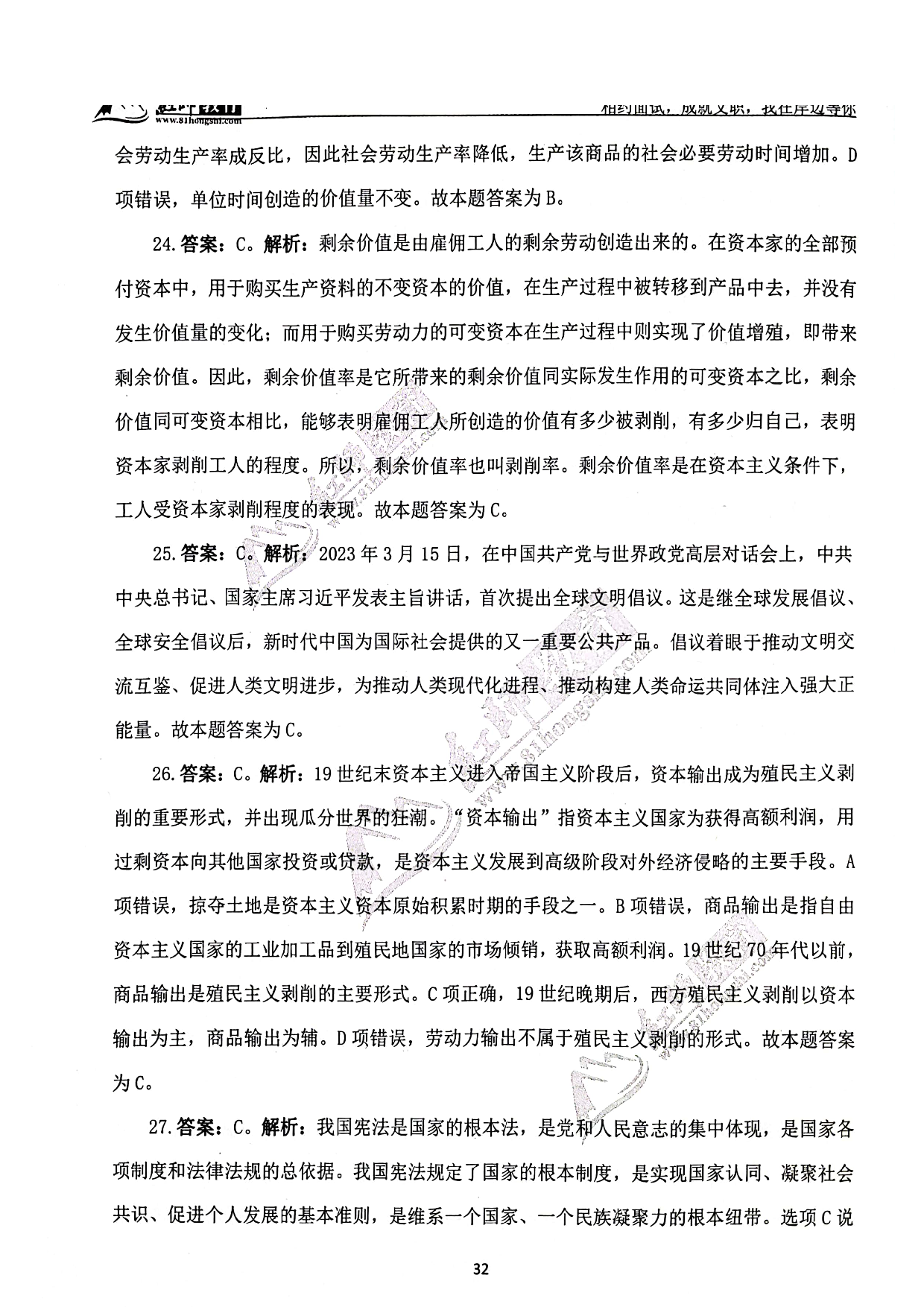 2024军队文职《公共科目》演练卷答案解析2.pdf 第7页