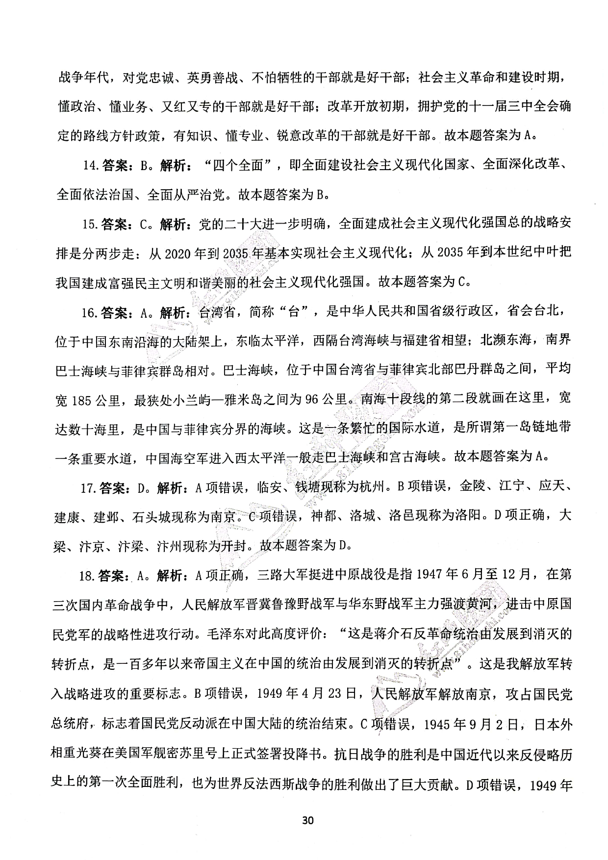 2024军队文职《公共科目》演练卷答案解析2.pdf 第5页