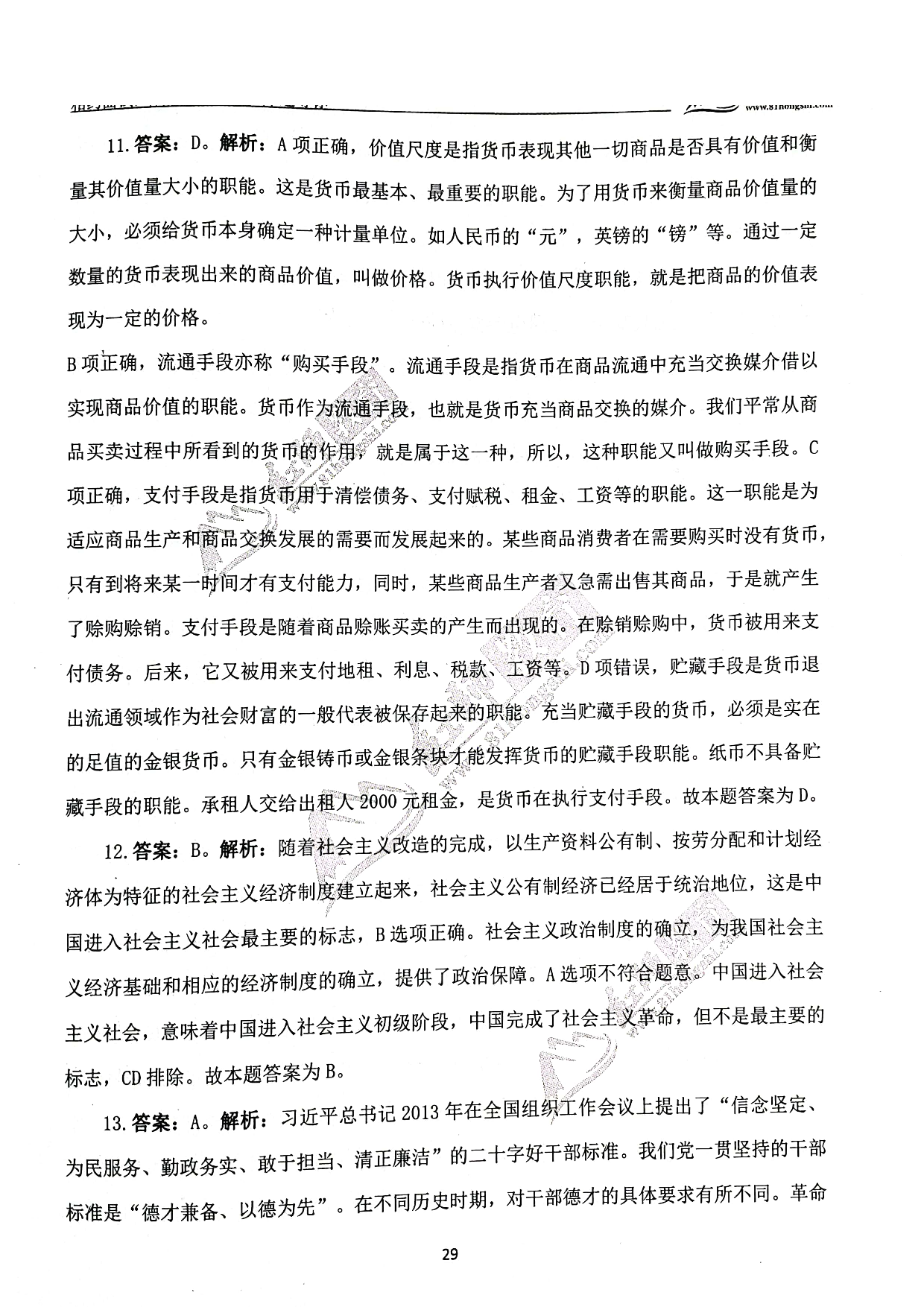 2024军队文职《公共科目》演练卷答案解析2.pdf 第4页