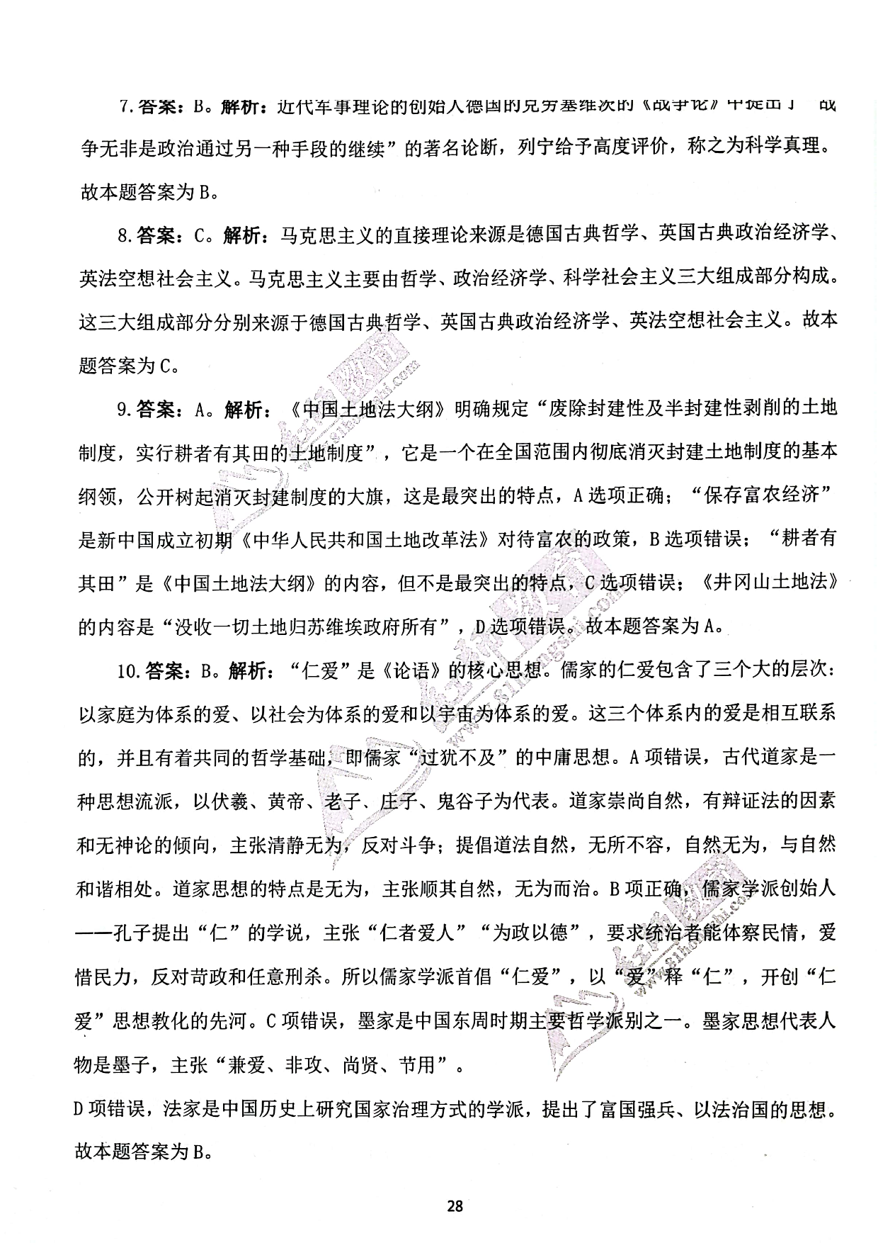 2024军队文职《公共科目》演练卷答案解析2.pdf 第3页