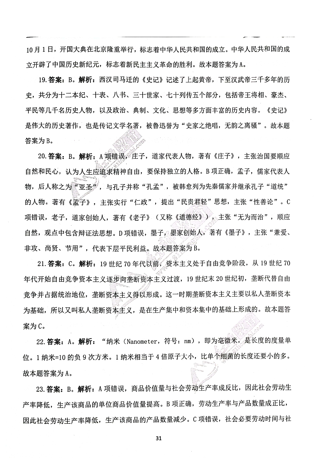 2024军队文职《公共科目》演练卷答案解析2.pdf 第6页