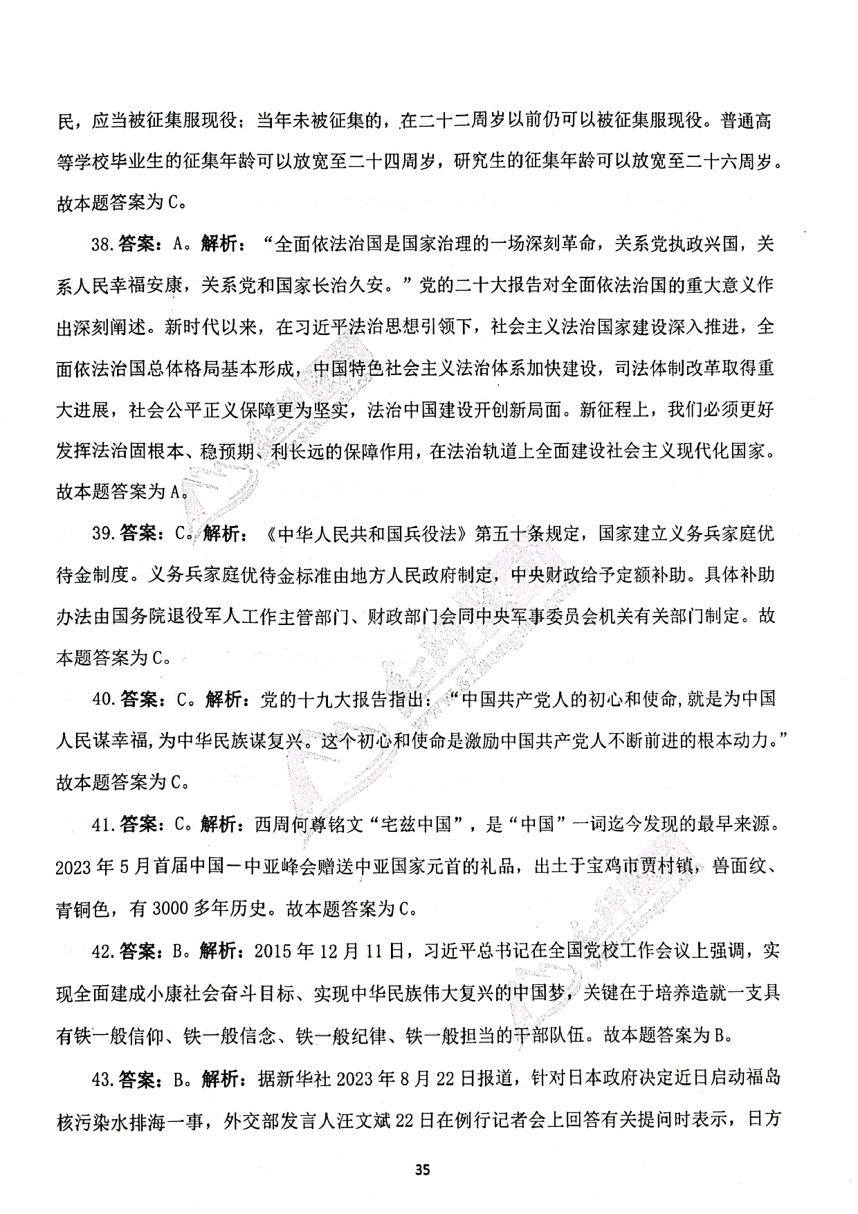 2024军队文职《公共科目》演练卷答案解析2.pdf 第10页