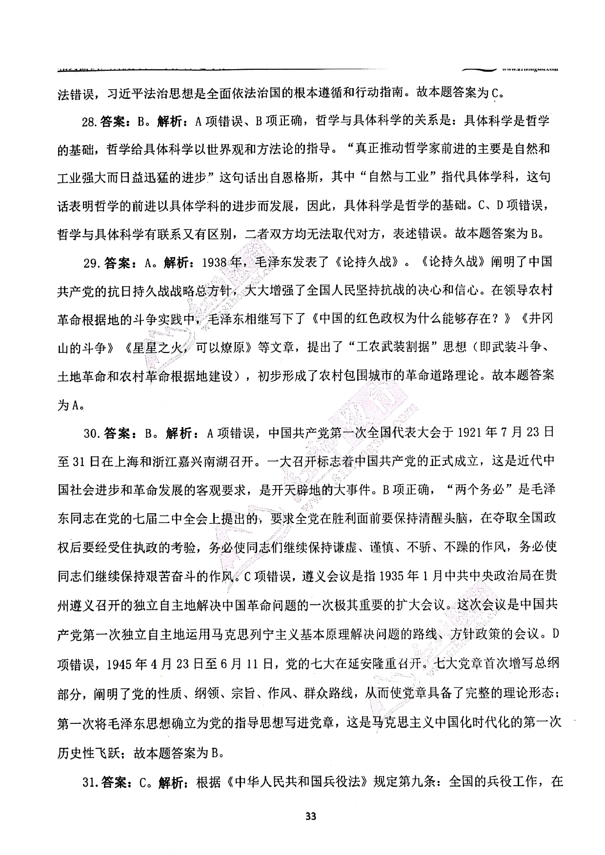 2024军队文职《公共科目》演练卷答案解析2.pdf 第8页