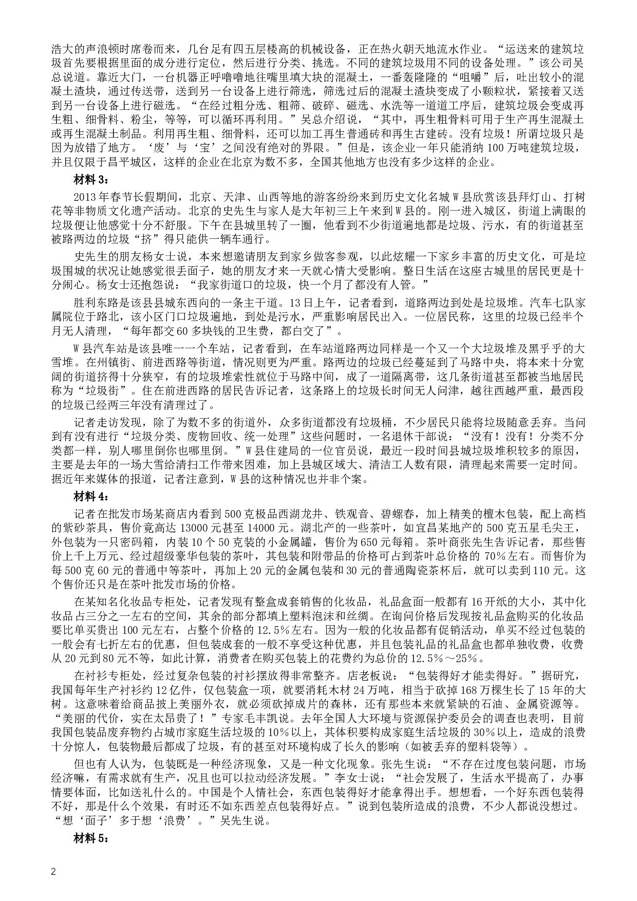 2014年四川公务员考试《申论》（下半年卷）真题及答案.docx 第2页