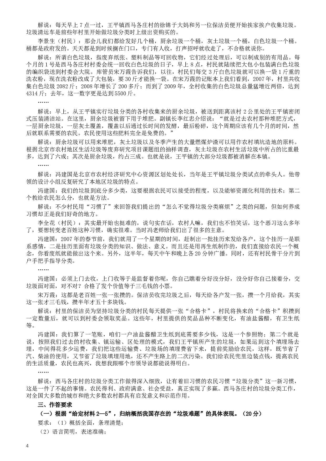 2014年四川公务员考试《申论》（下半年卷）真题及答案.docx 第4页