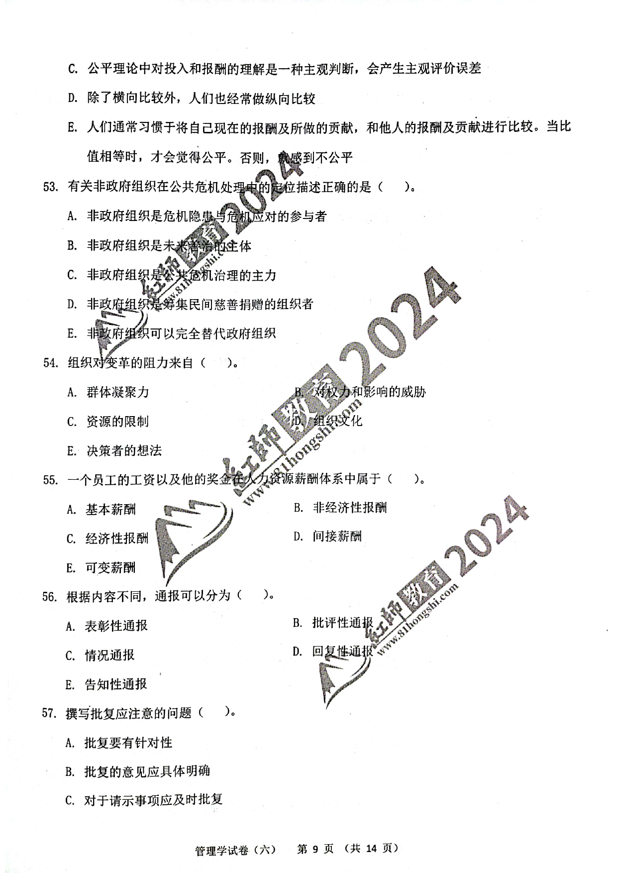 2024军队文职【管理学】演练卷6.pdf 第9页