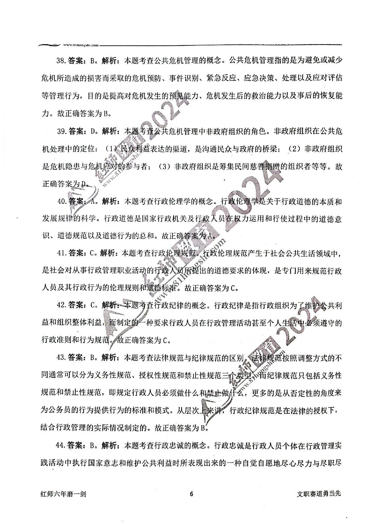 2024军队文职【管理学】演练卷答案解析1.pdf 第6页